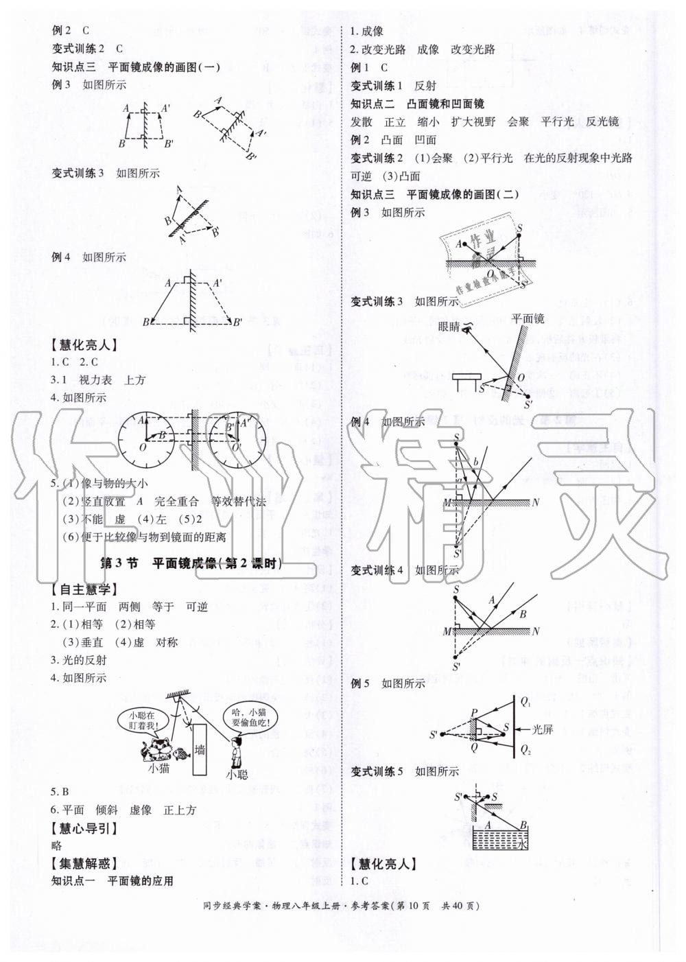 2020年同步經(jīng)典學(xué)案八年級(jí)物理上冊(cè)人教版 第10頁(yè)