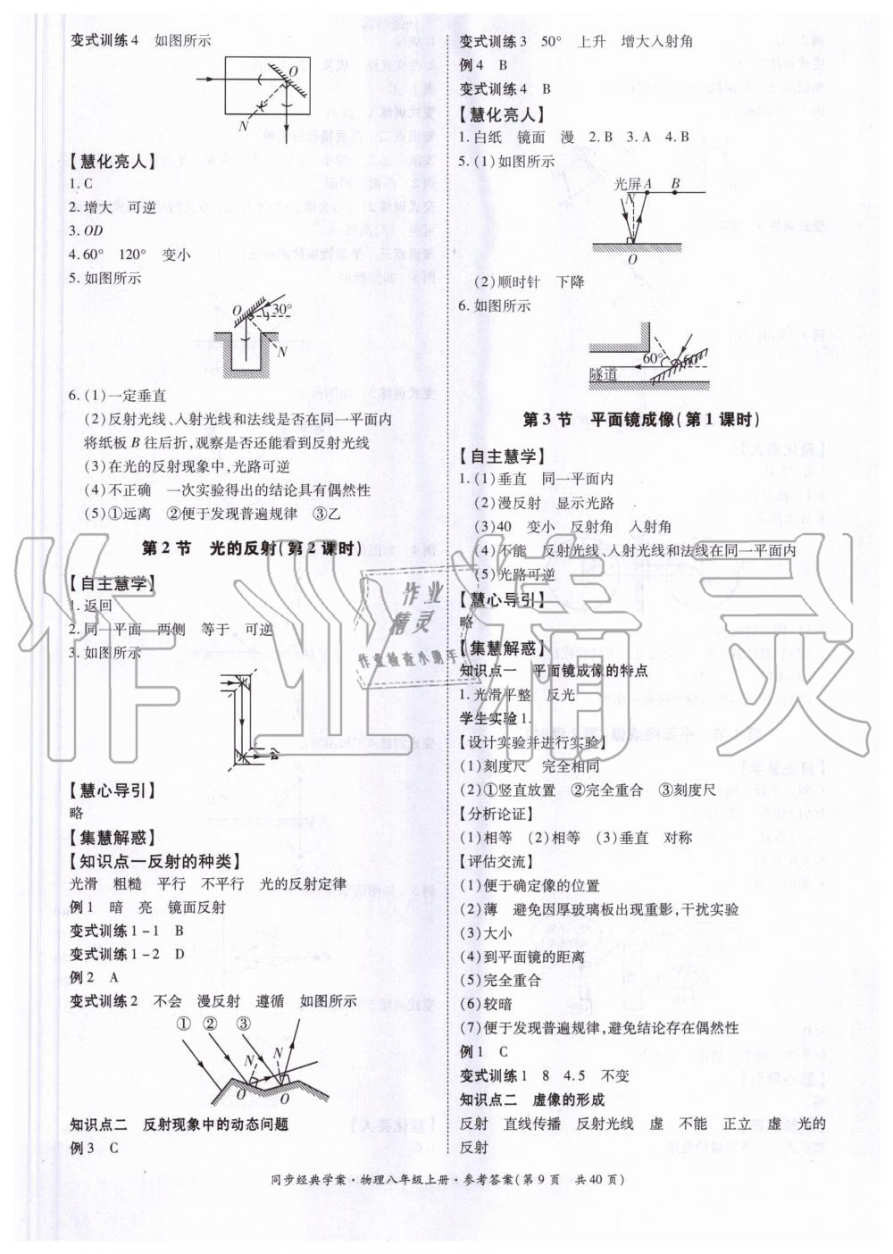 2020年同步經(jīng)典學(xué)案八年級物理上冊人教版 第9頁