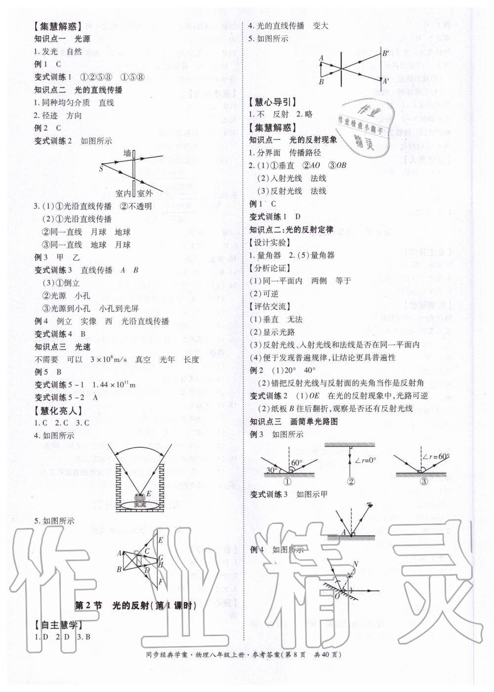 2020年同步經(jīng)典學案八年級物理上冊人教版 第8頁