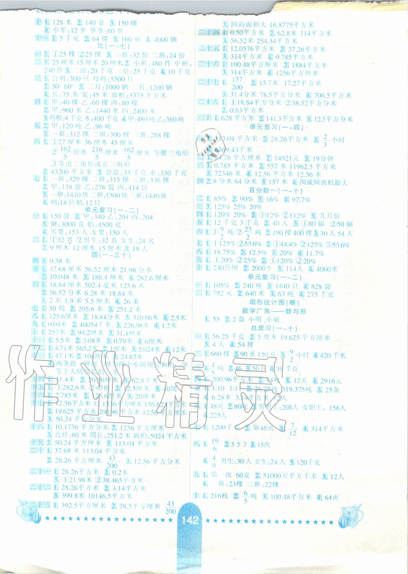 2020年小学生10分钟应用题天天练六年级上册人教版 第2页