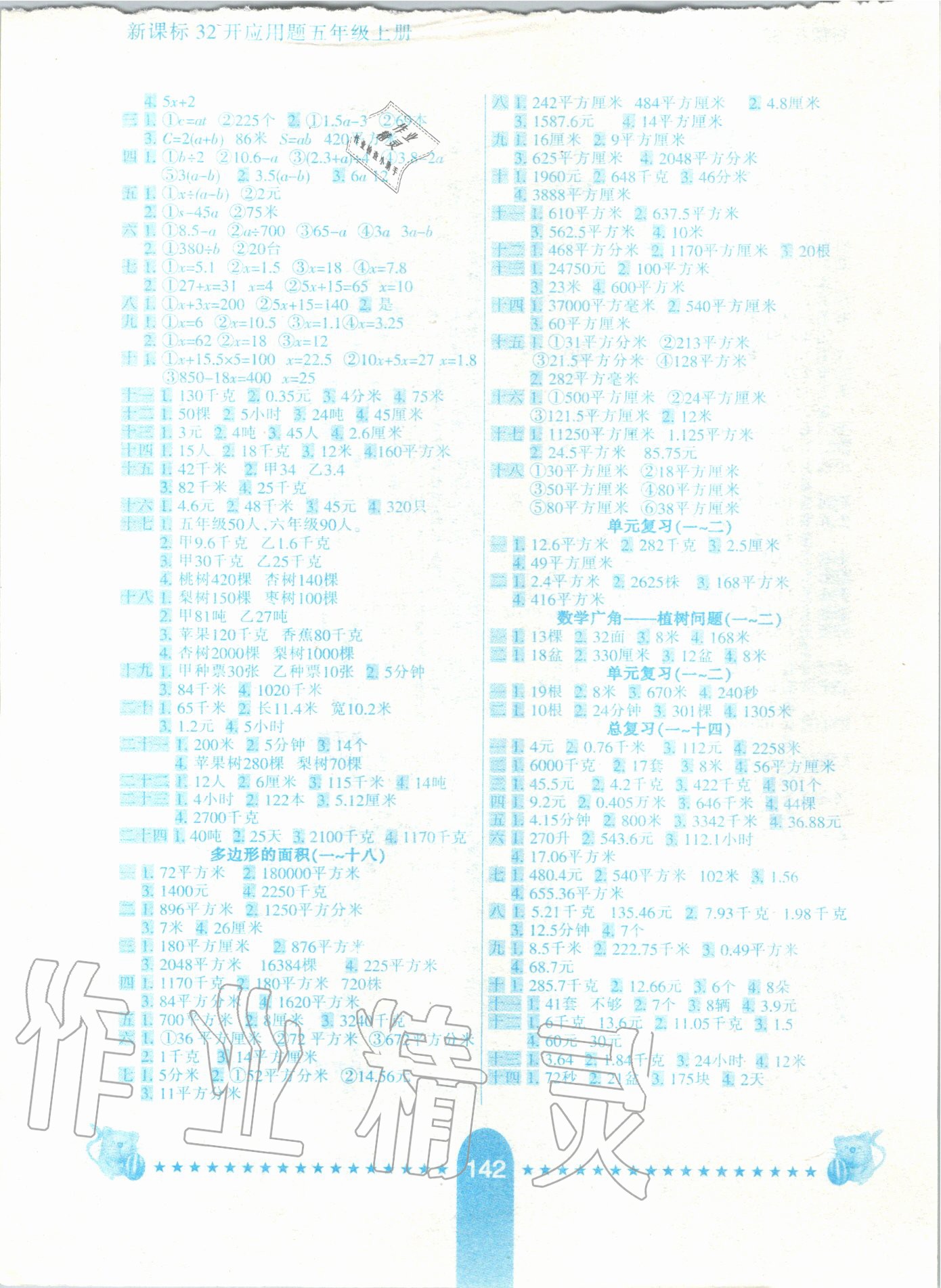 2020年小学生10分钟应用题天天练五年级上册人教版 第2页