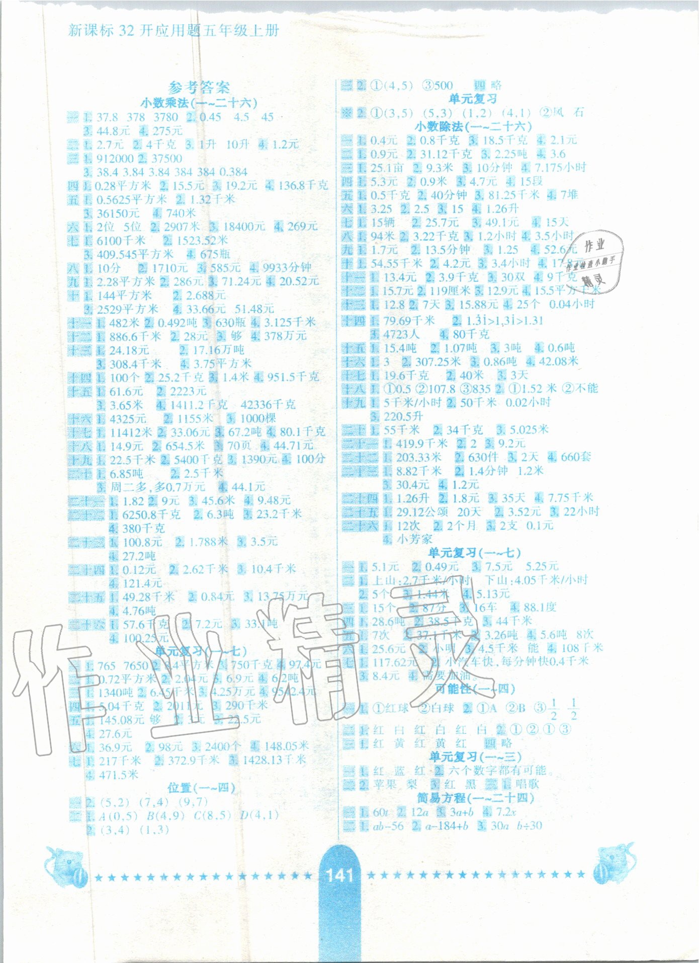 2020年小學生10分鐘應用題天天練五年級上冊人教版 第1頁