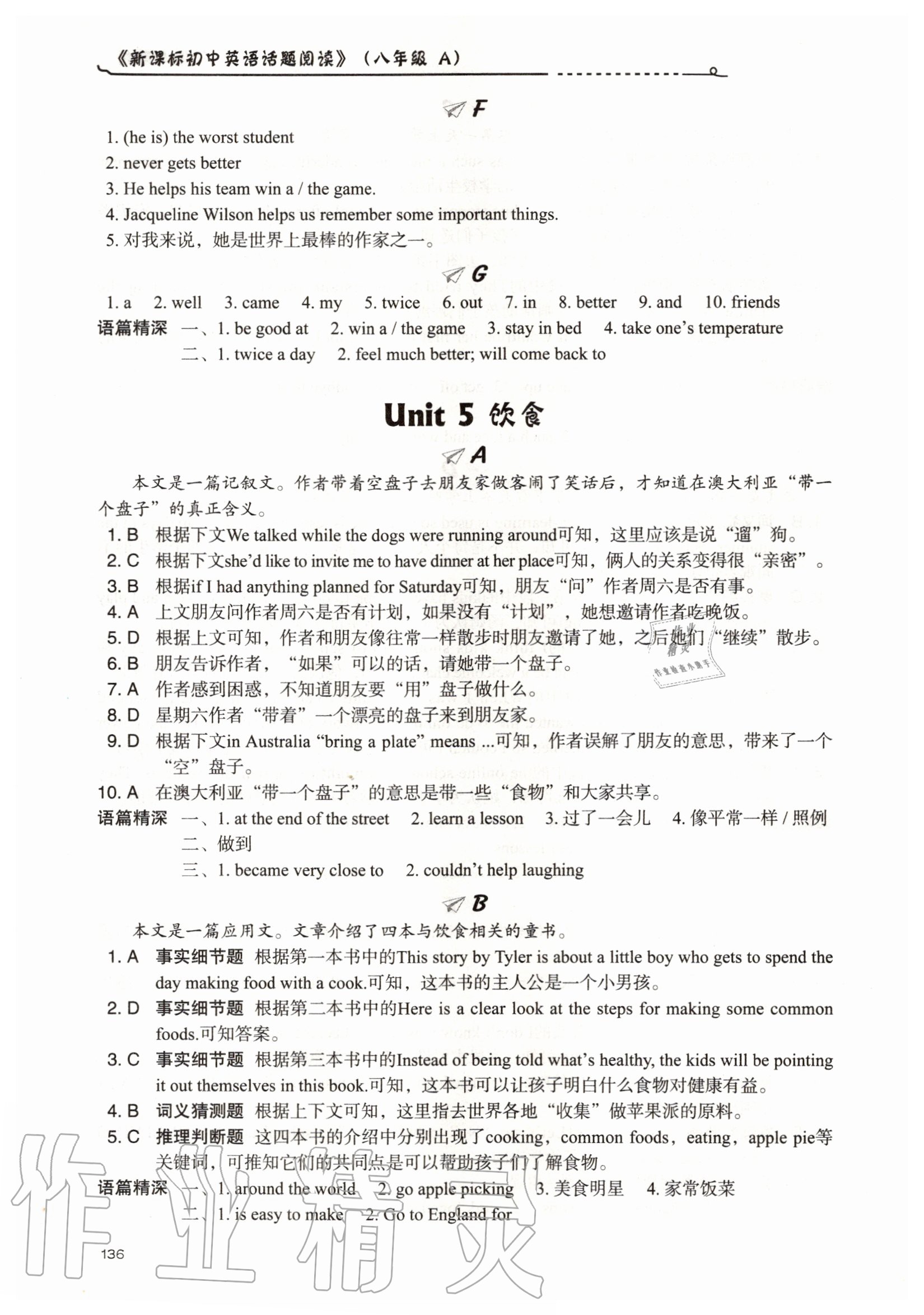 2020年新課標(biāo)初中英語話題閱讀八年級(jí)A 參考答案第9頁