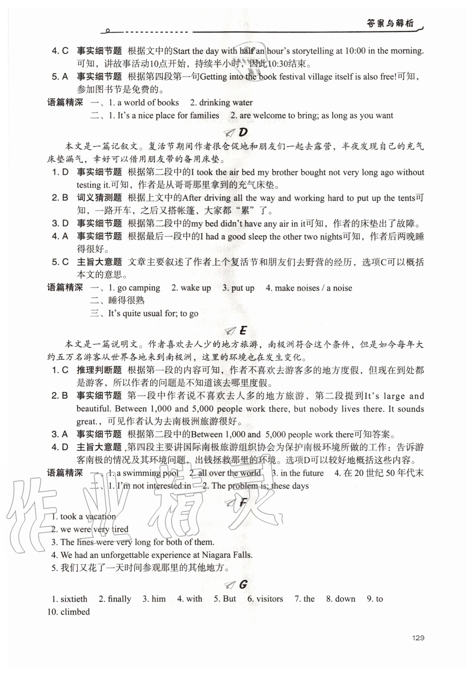 2020年新課標初中英語話題閱讀八年級A 參考答案第2頁