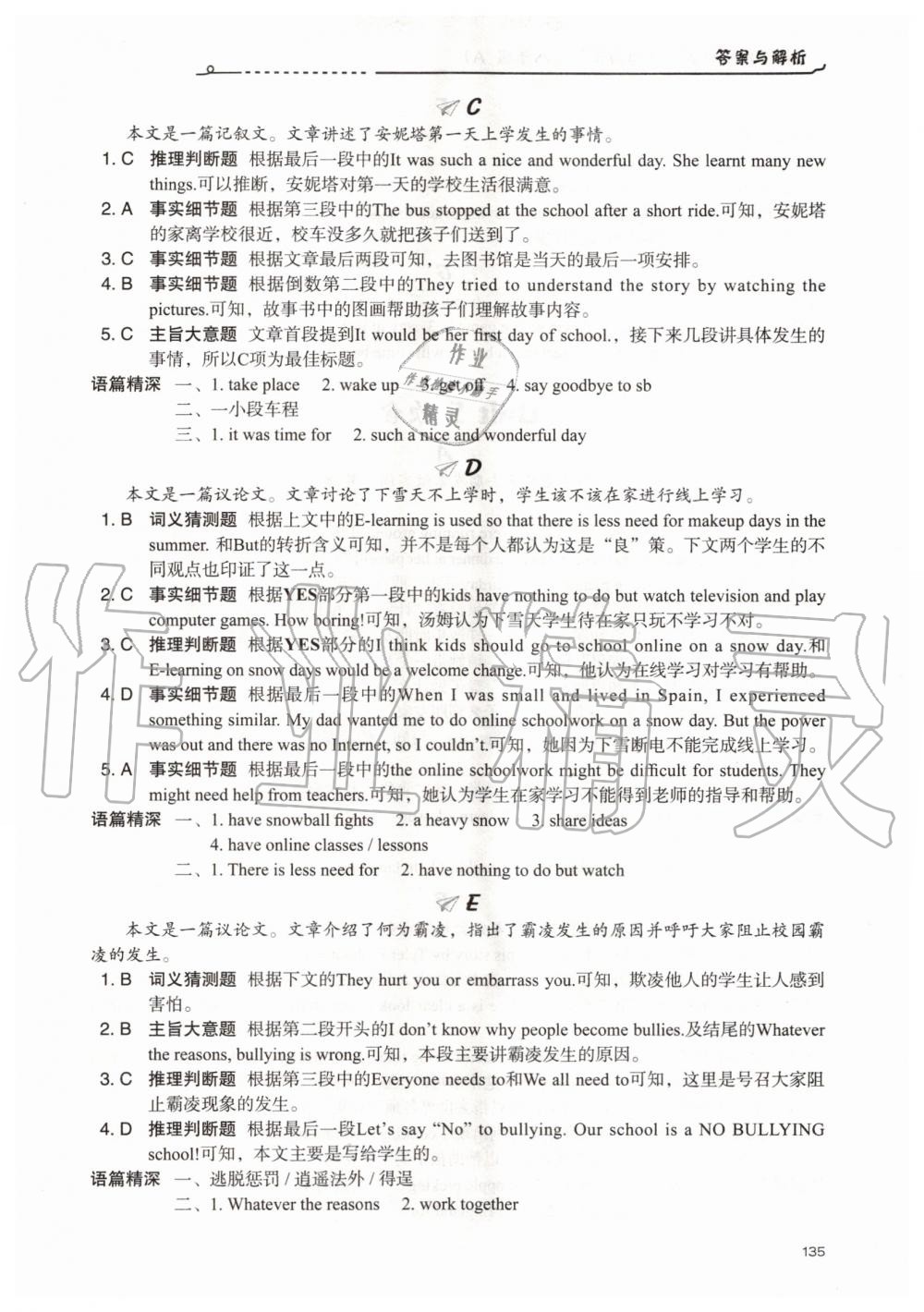 2020年新課標(biāo)初中英語話題閱讀八年級A 參考答案第8頁