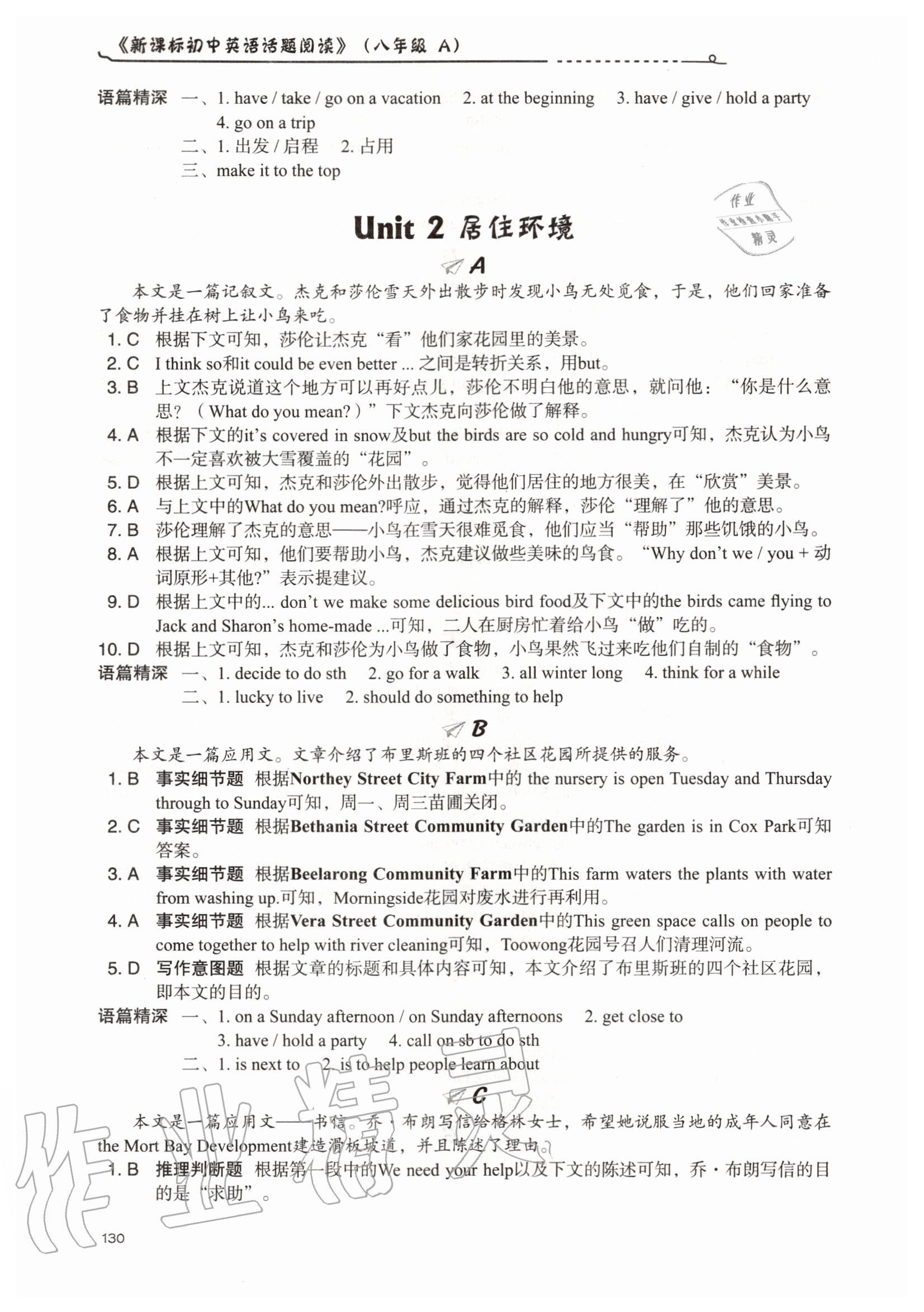 2020年新課標(biāo)初中英語(yǔ)話題閱讀八年級(jí)A 參考答案第3頁(yè)