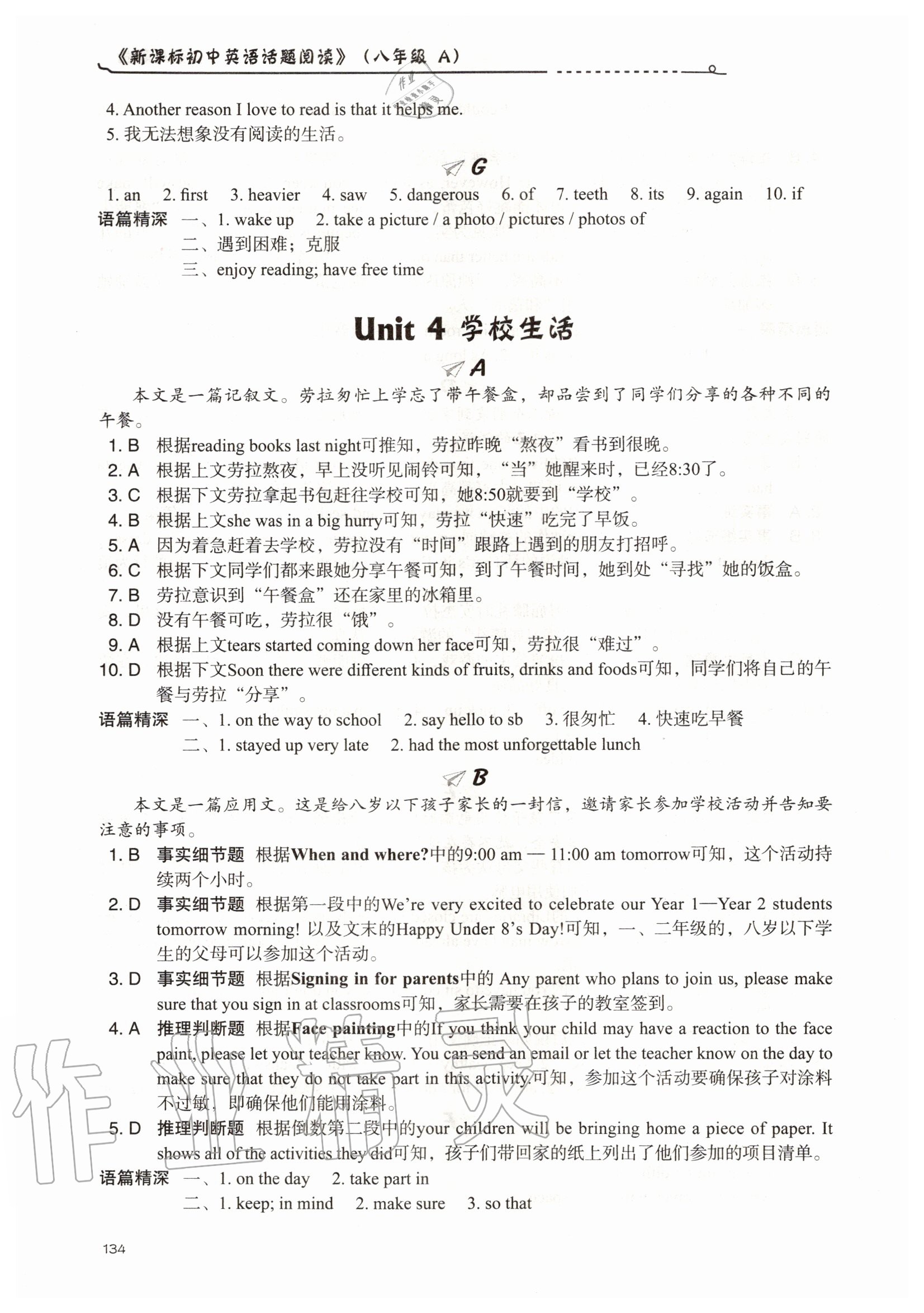 2020年新課標(biāo)初中英語(yǔ)話題閱讀八年級(jí)A 參考答案第7頁(yè)