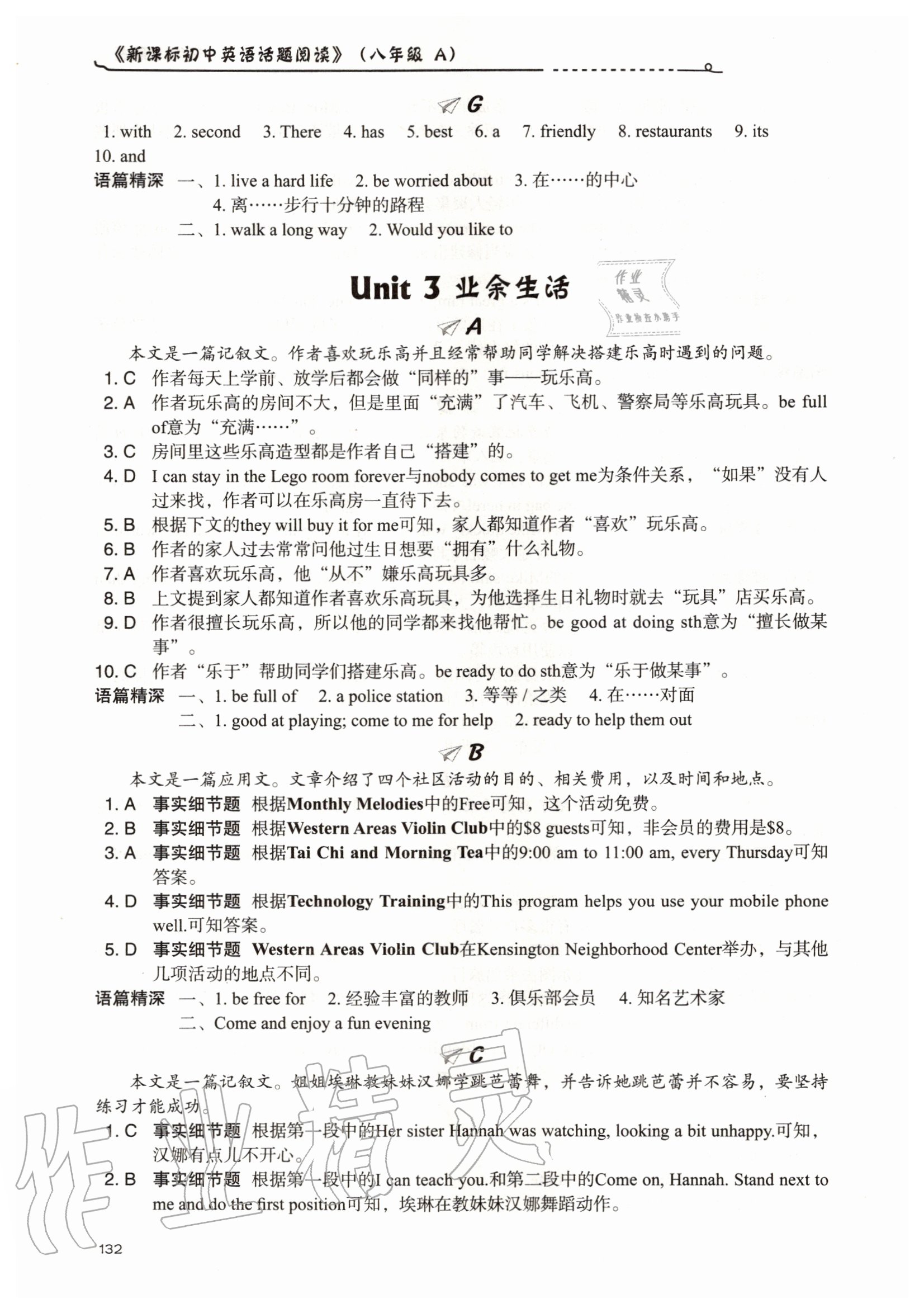 2020年新課標初中英語話題閱讀八年級A 參考答案第5頁