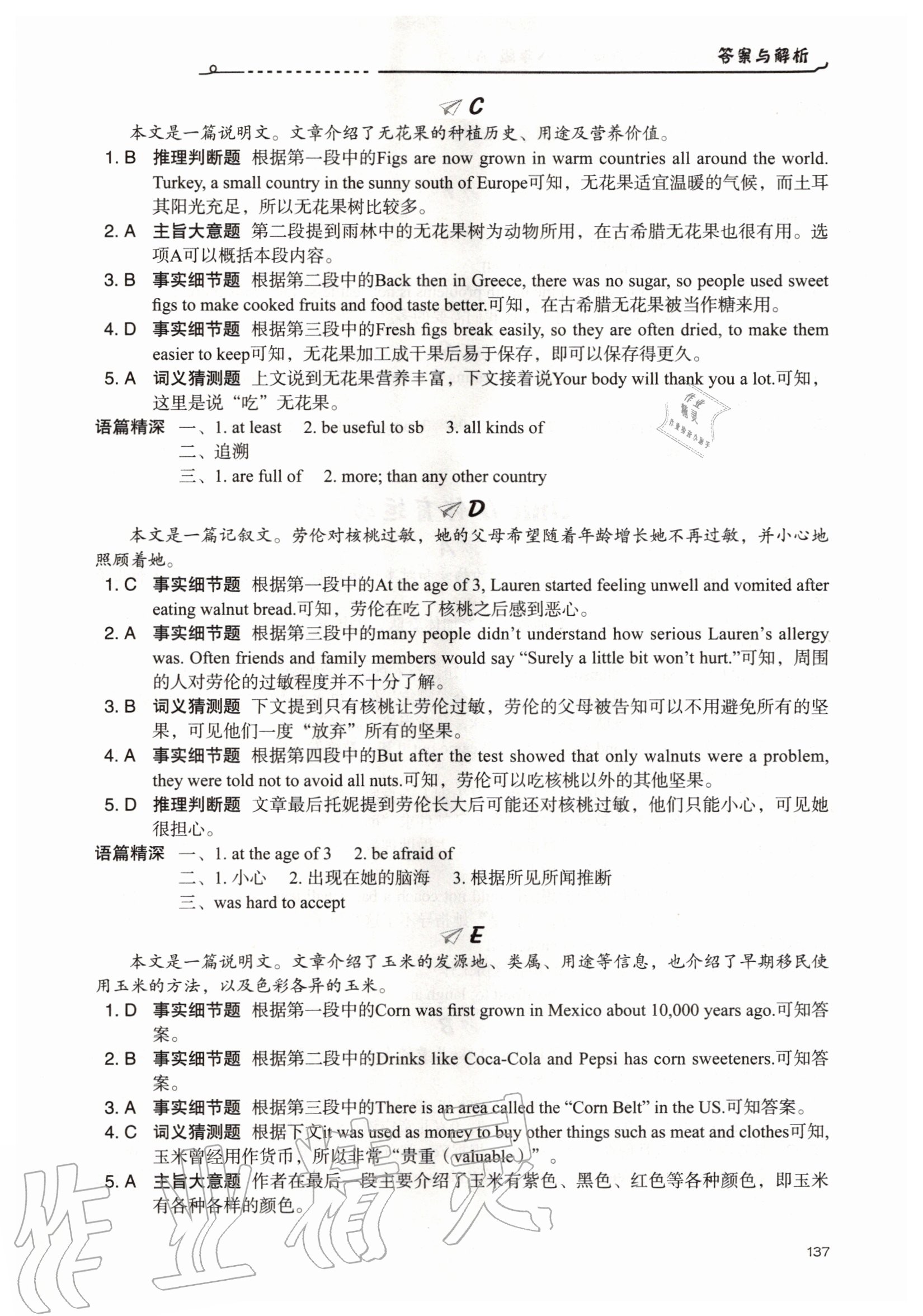 2020年新課標(biāo)初中英語話題閱讀八年級A 參考答案第10頁