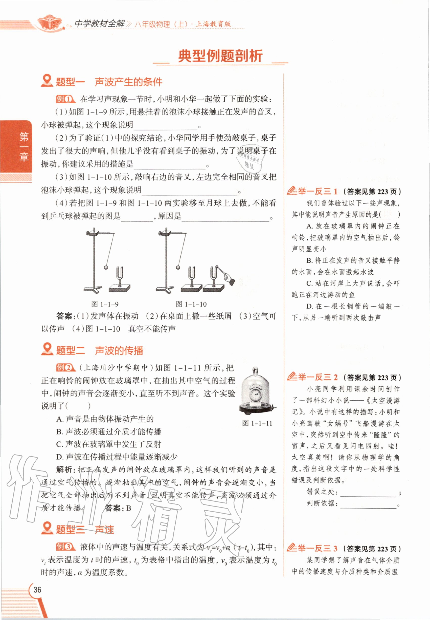 2020年課本八年級物理第一學期滬教版 參考答案第36頁