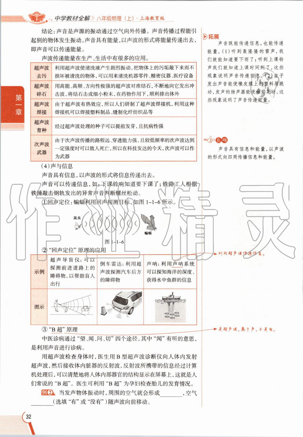 2020年課本八年級(jí)物理第一學(xué)期滬教版 參考答案第32頁(yè)