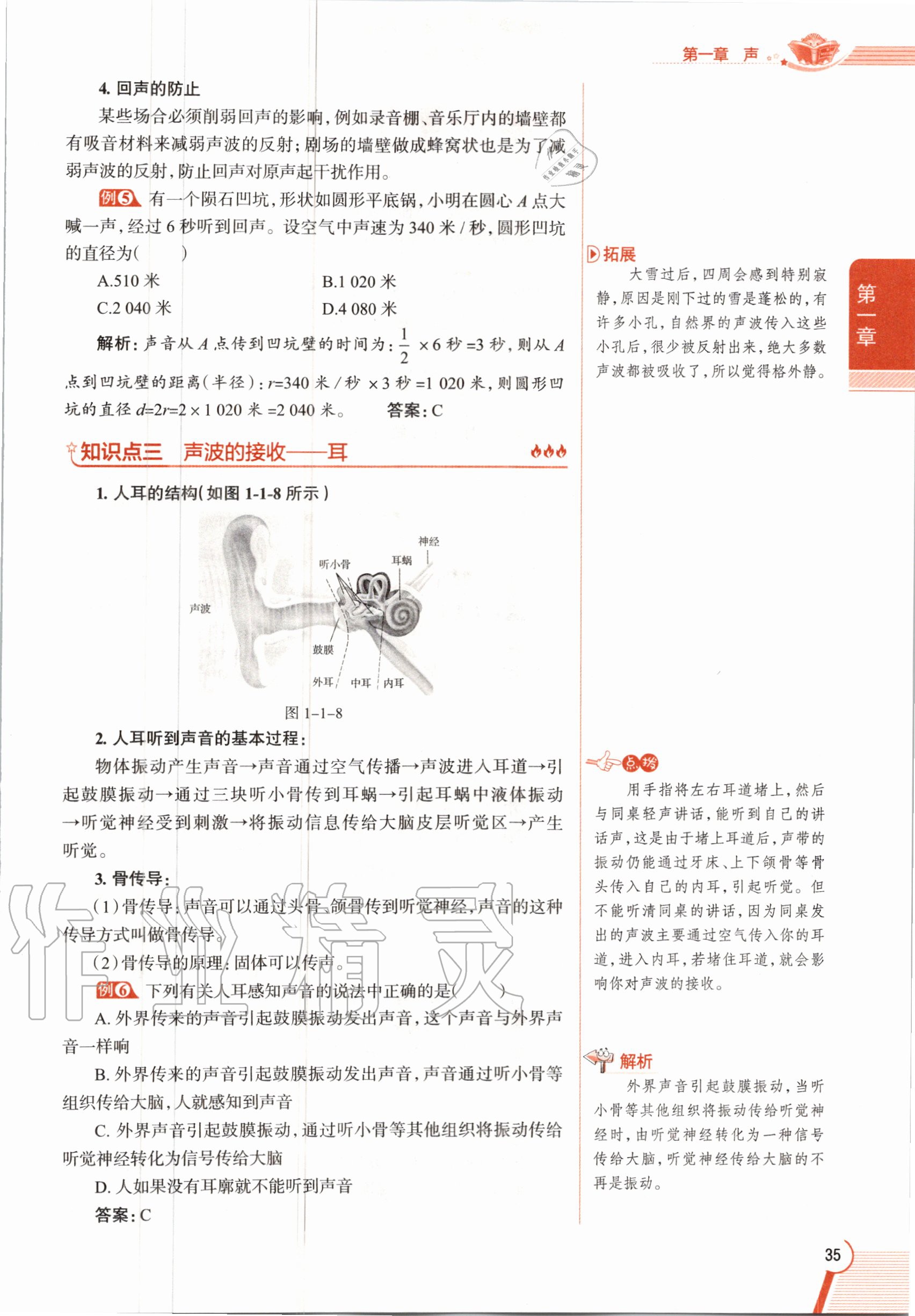 2020年課本八年級(jí)物理第一學(xué)期滬教版 參考答案第35頁