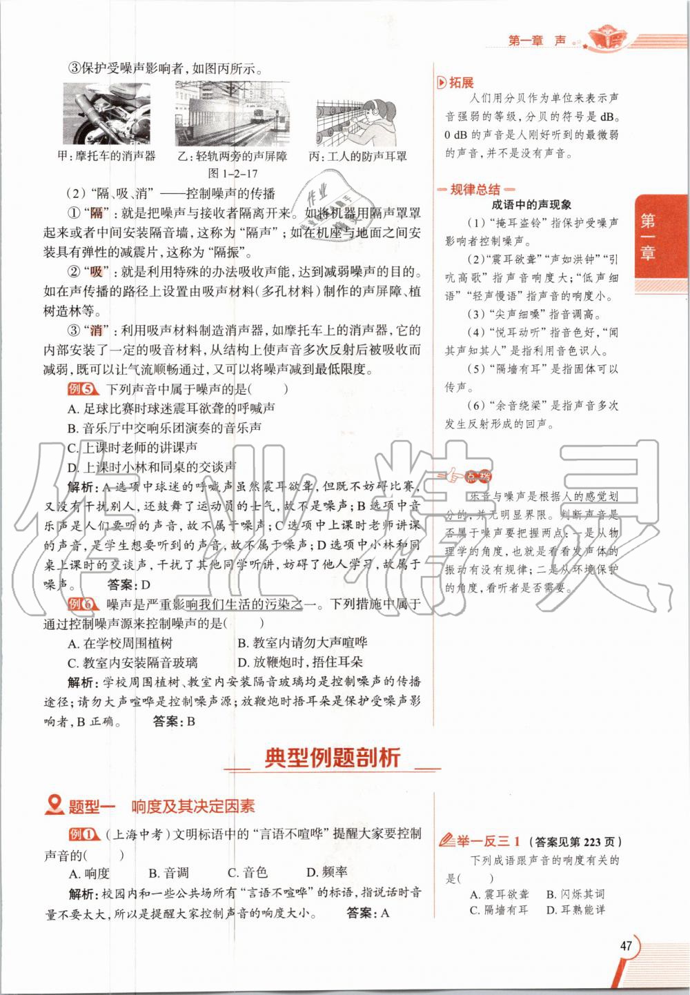 2020年課本八年級物理第一學期滬教版 參考答案第47頁