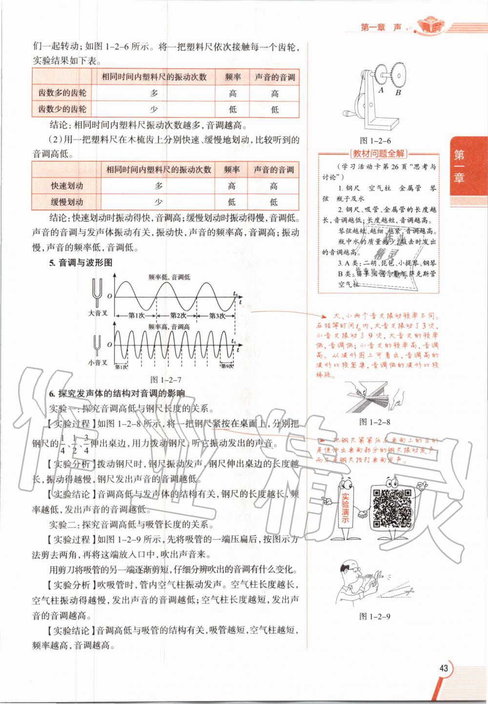 2020年課本八年級(jí)物理第一學(xué)期滬教版 參考答案第43頁(yè)