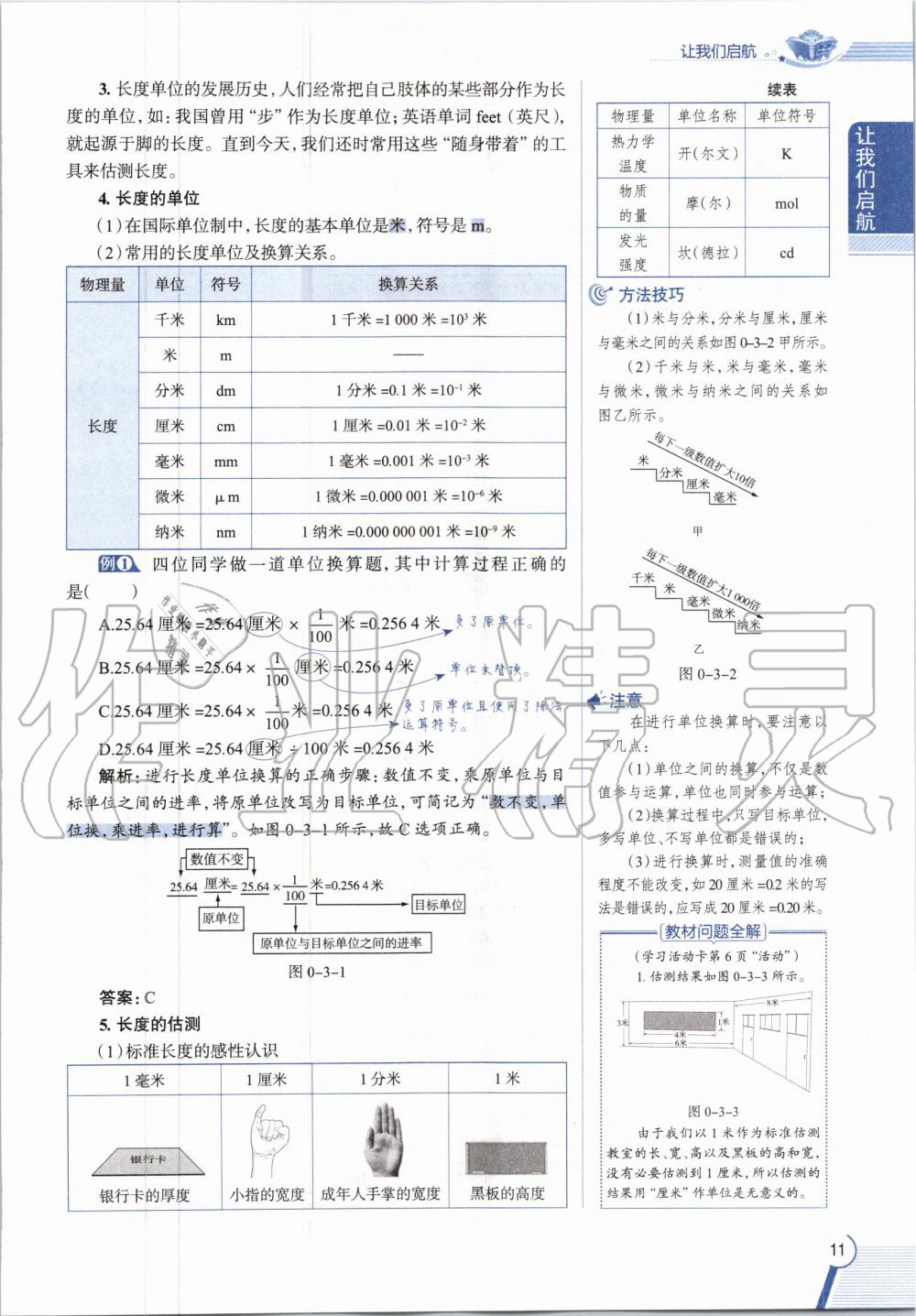 2020年課本八年級(jí)物理第一學(xué)期滬教版 參考答案第11頁(yè)