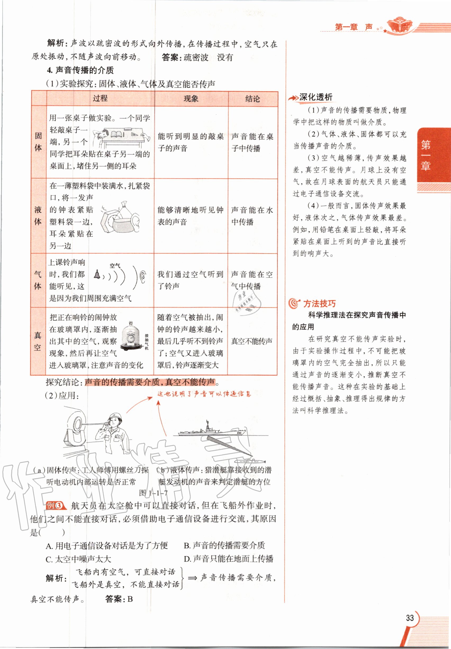 2020年課本八年級物理第一學期滬教版 參考答案第33頁