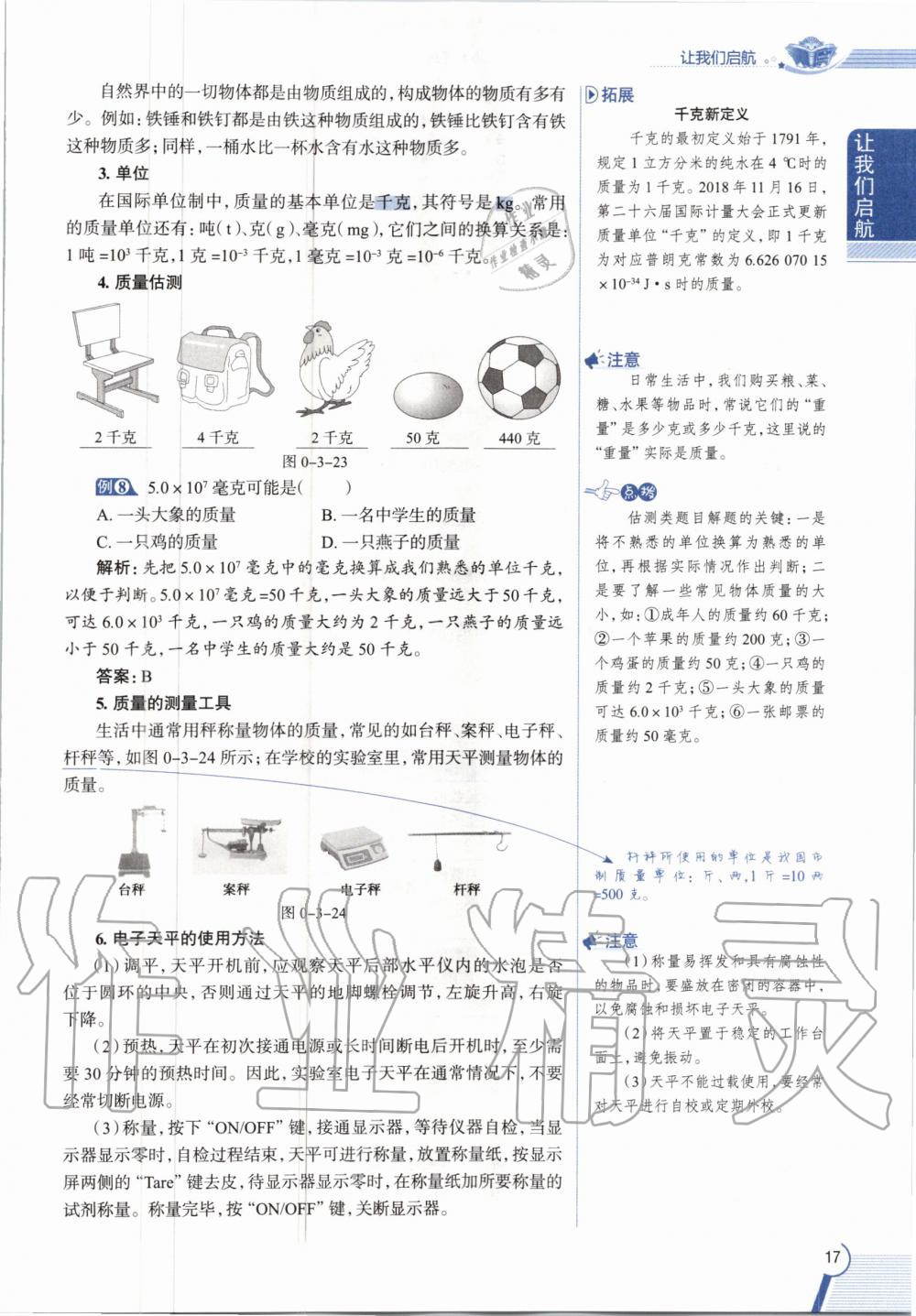 2020年課本八年級(jí)物理第一學(xué)期滬教版 參考答案第17頁(yè)