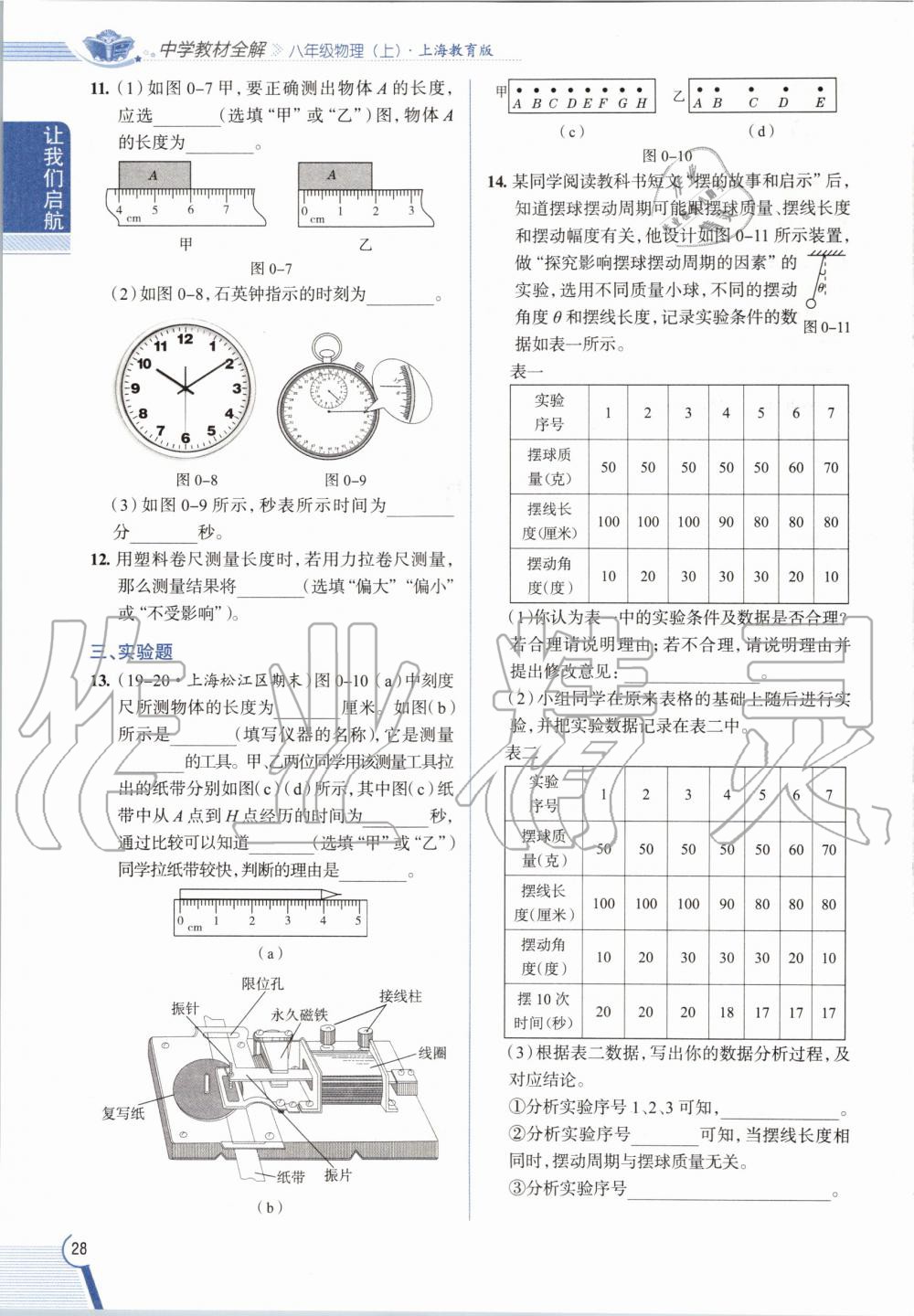 2020年課本八年級物理第一學期滬教版 參考答案第28頁