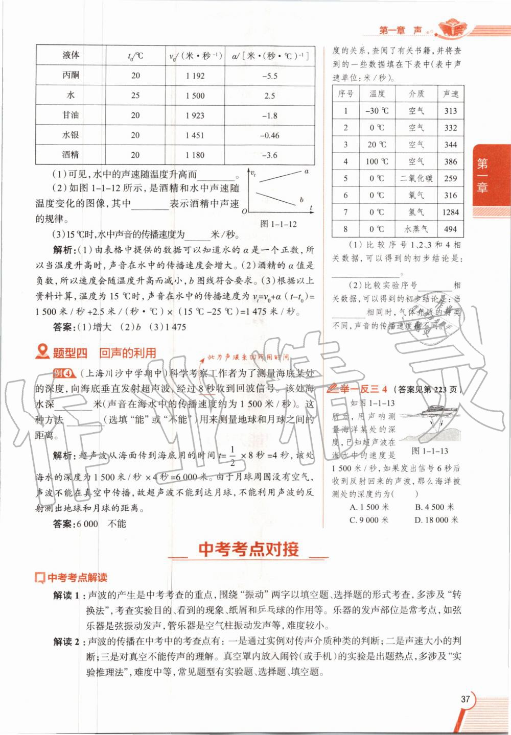 2020年課本八年級物理第一學(xué)期滬教版 參考答案第37頁