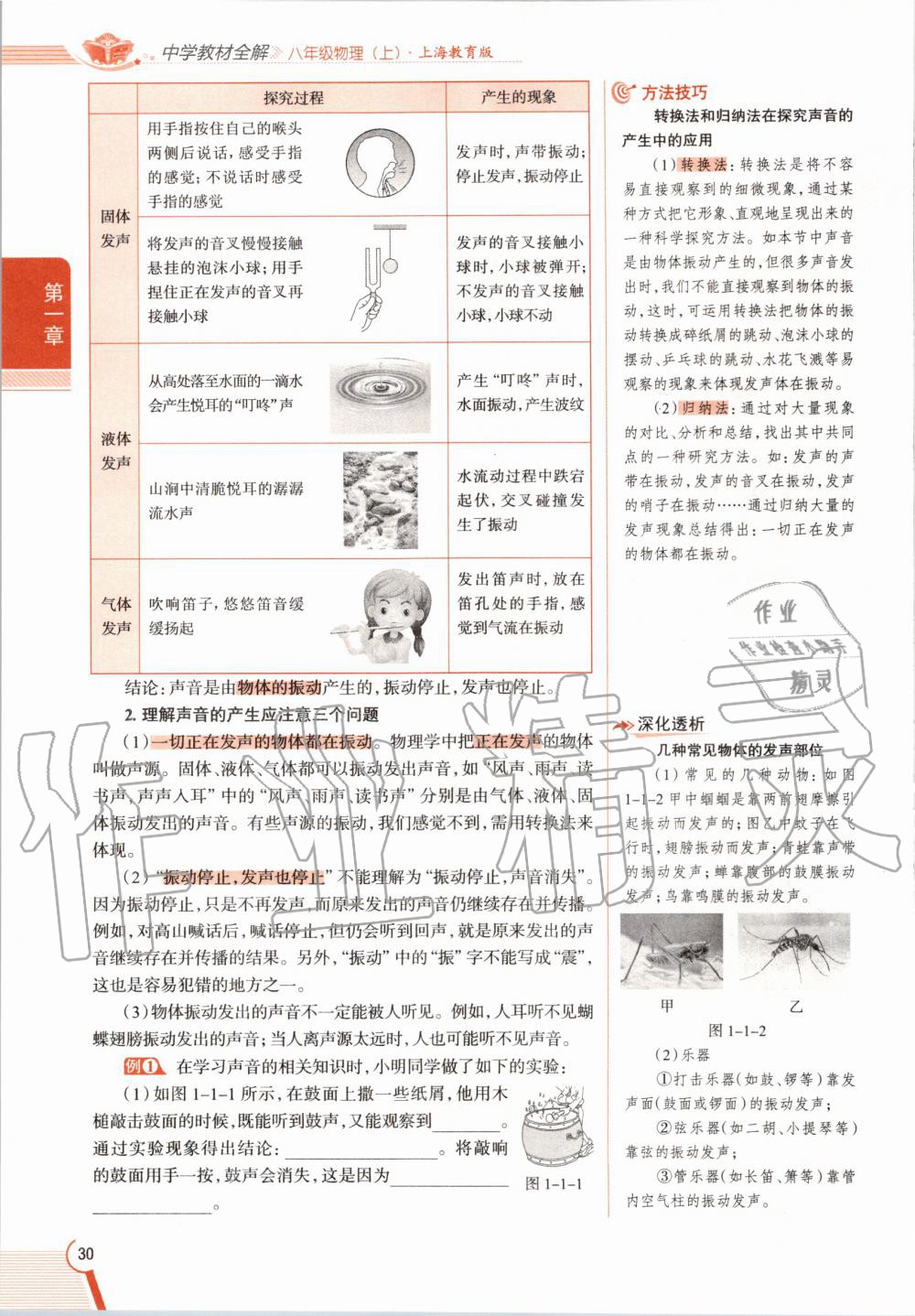 2020年課本八年級(jí)物理第一學(xué)期滬教版 參考答案第30頁(yè)