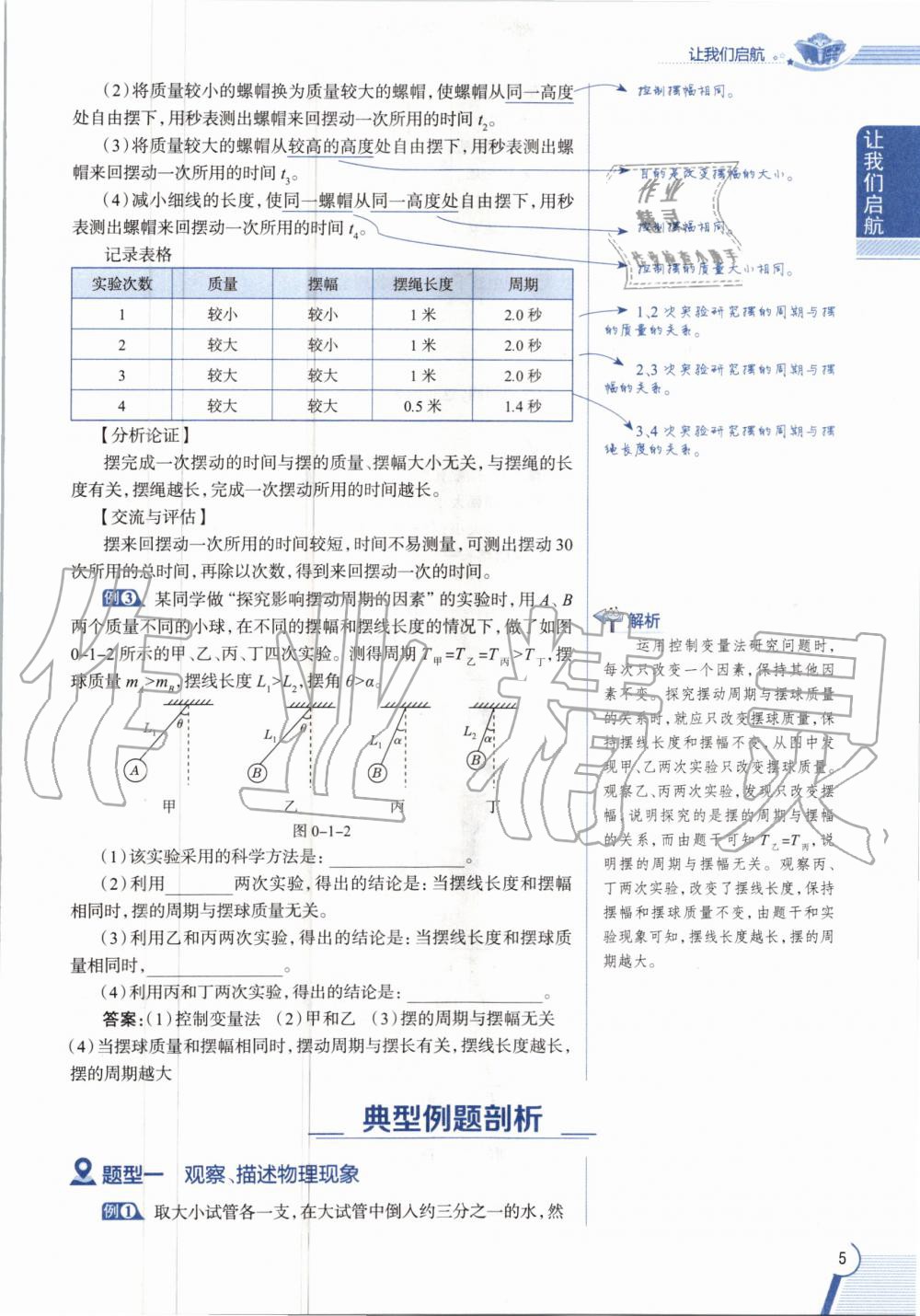 2020年課本八年級(jí)物理第一學(xué)期滬教版 參考答案第5頁(yè)