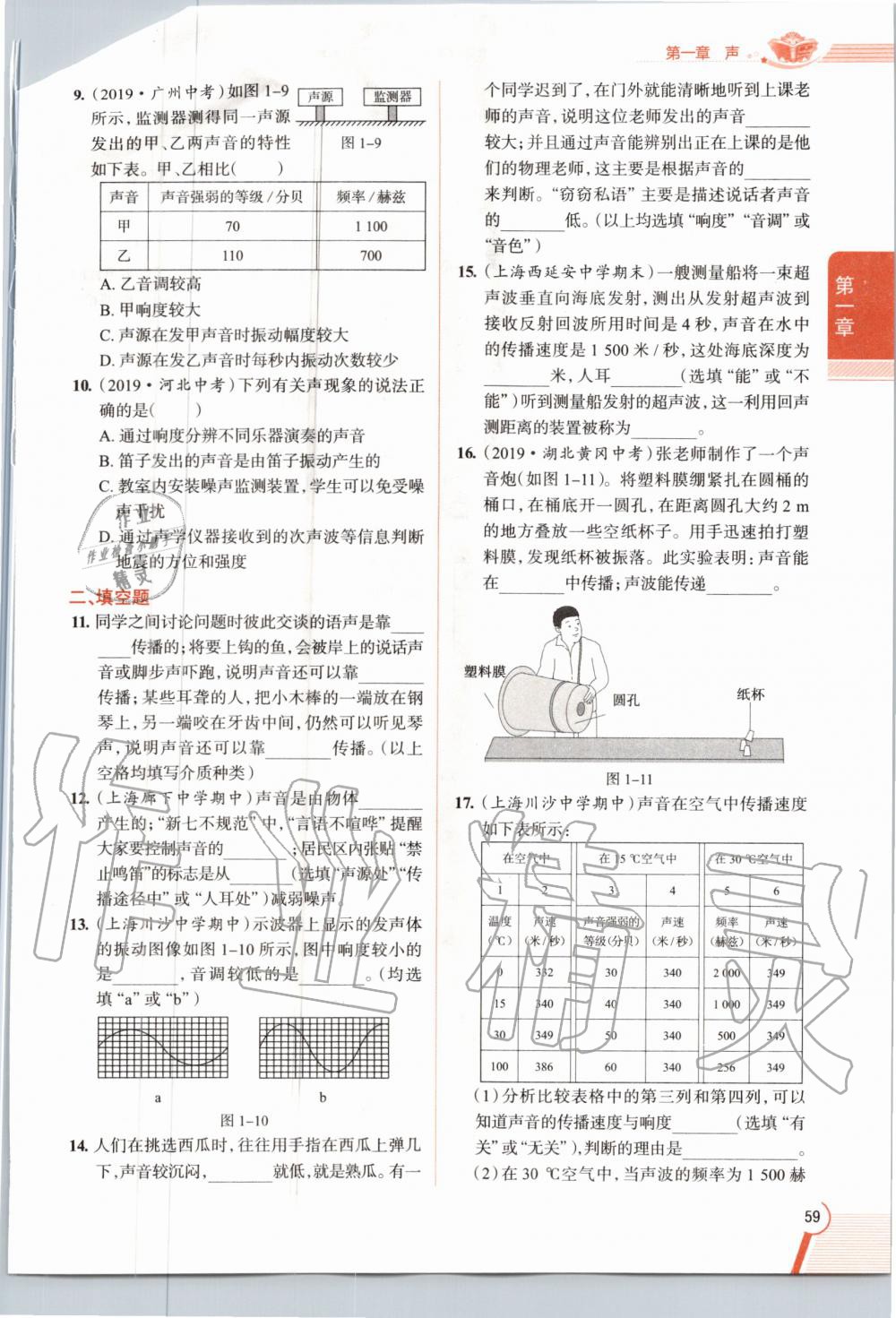 2020年課本八年級物理第一學(xué)期滬教版 參考答案第59頁