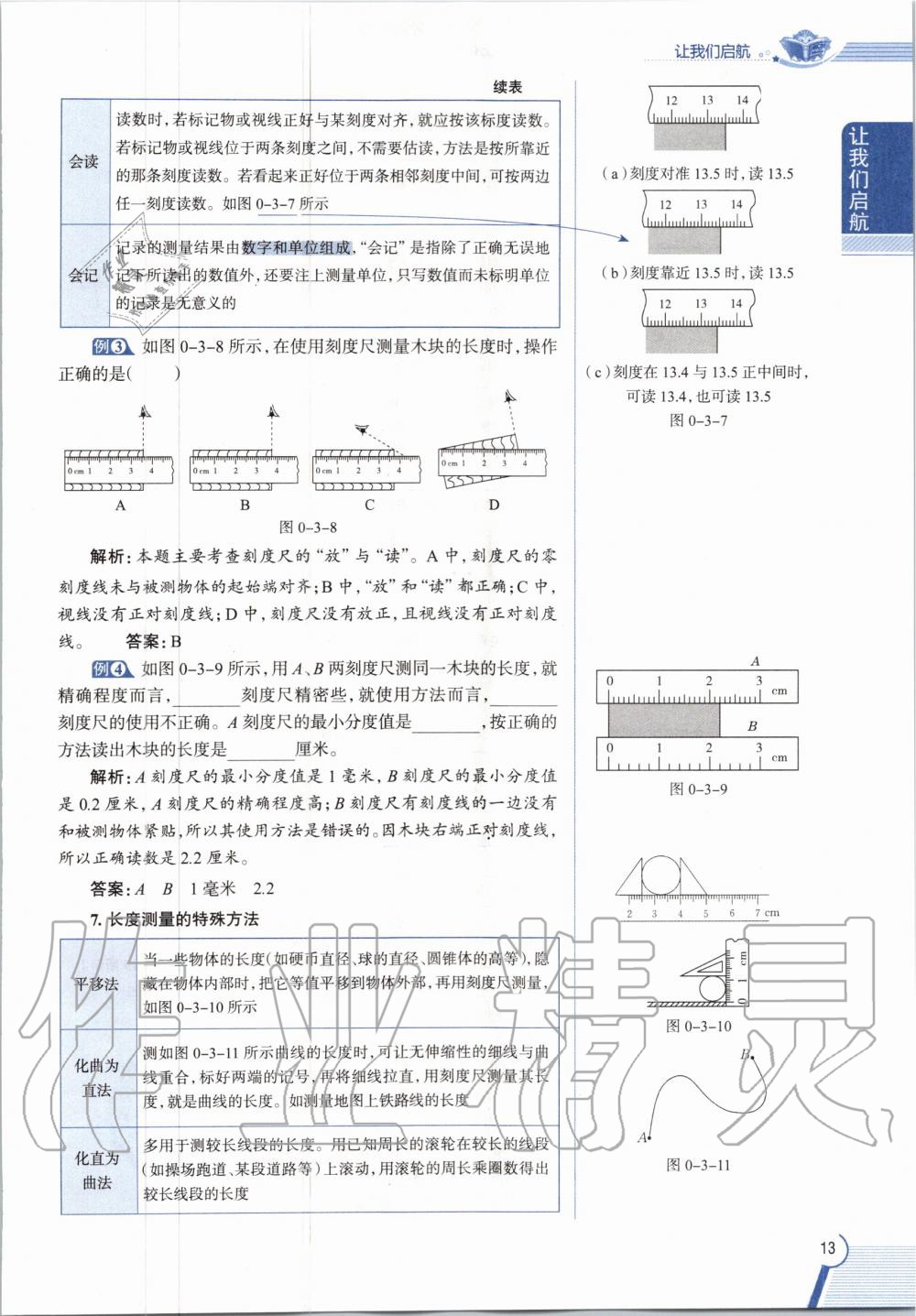 2020年課本八年級(jí)物理第一學(xué)期滬教版 參考答案第13頁