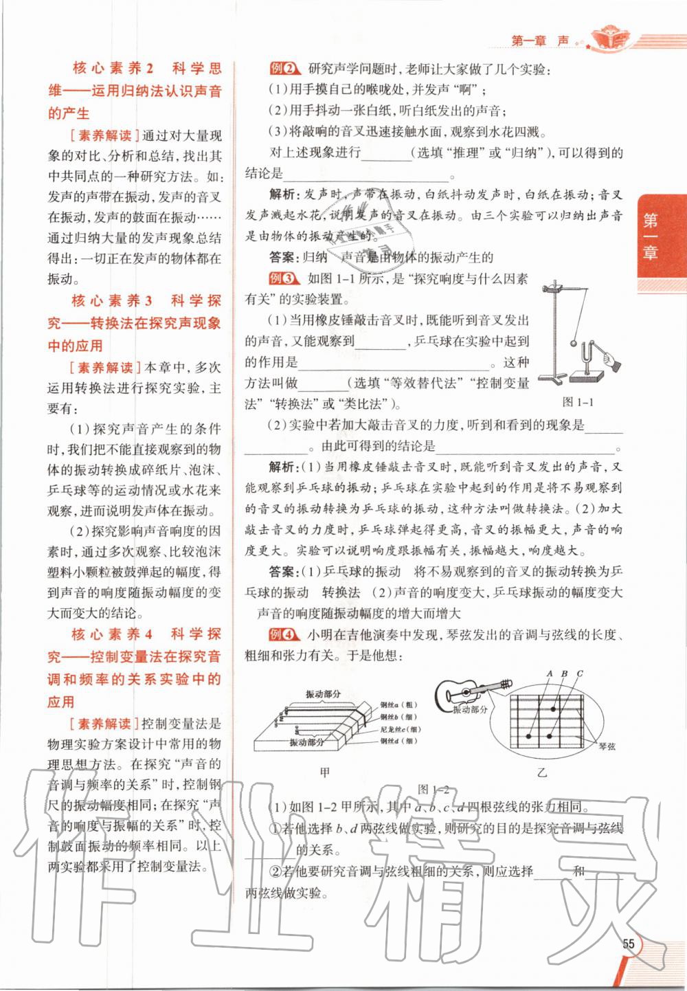 2020年課本八年級(jí)物理第一學(xué)期滬教版 參考答案第55頁(yè)