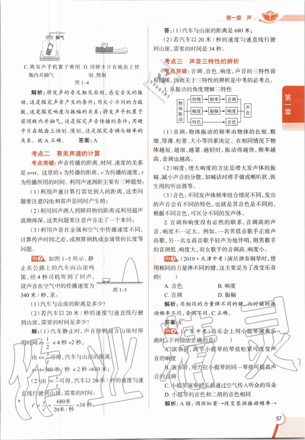 2020年課本八年級(jí)物理第一學(xué)期滬教版 參考答案第57頁(yè)