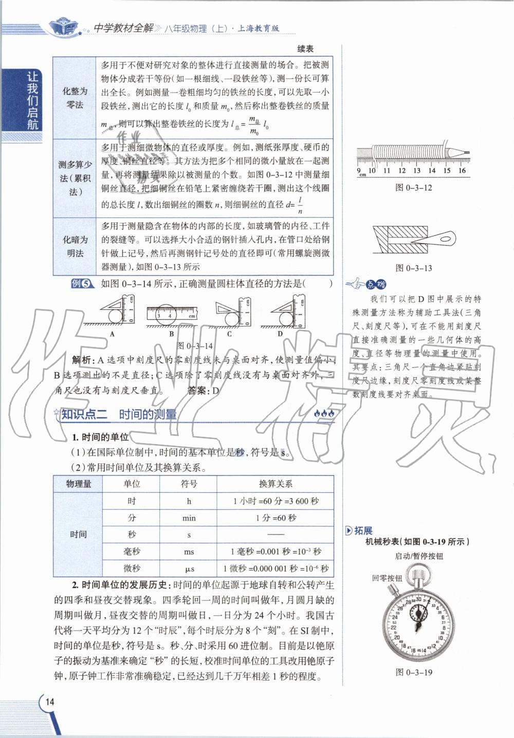 2020年課本八年級(jí)物理第一學(xué)期滬教版 參考答案第14頁