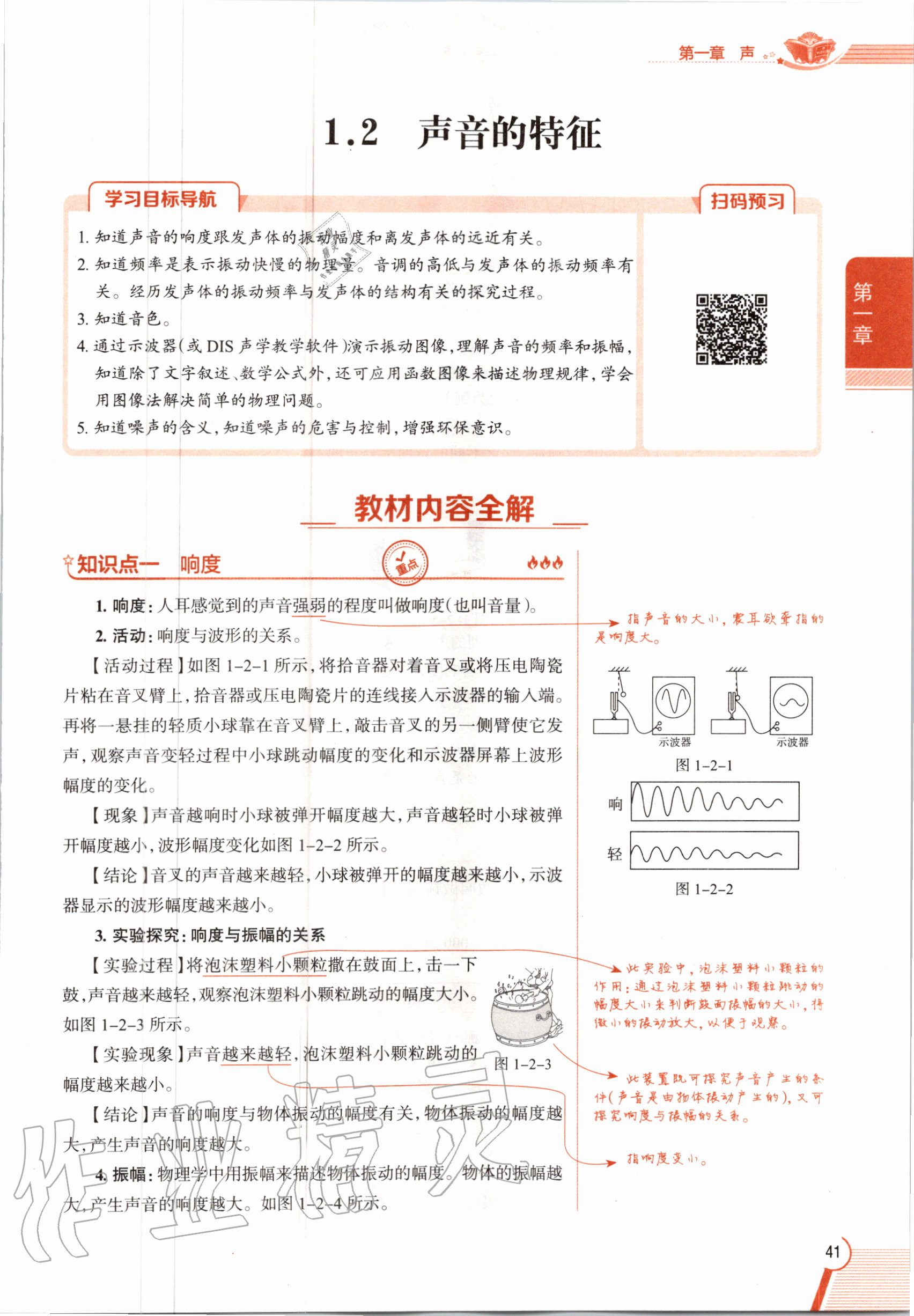 2020年課本八年級物理第一學期滬教版 參考答案第41頁