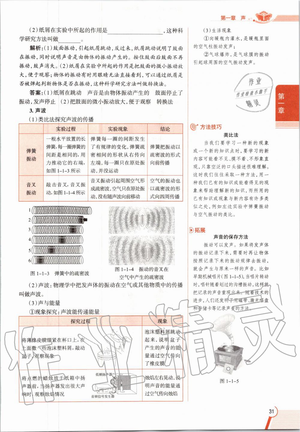 2020年課本八年級(jí)物理第一學(xué)期滬教版 參考答案第31頁(yè)