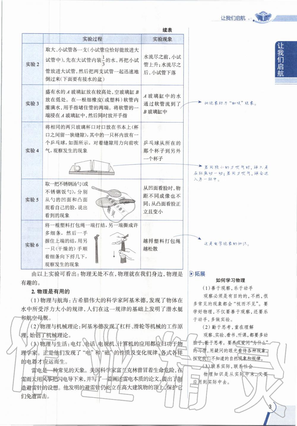 2020年課本八年級(jí)物理第一學(xué)期滬教版 參考答案第3頁