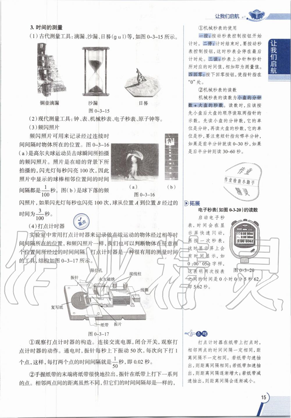 2020年課本八年級物理第一學期滬教版 參考答案第15頁