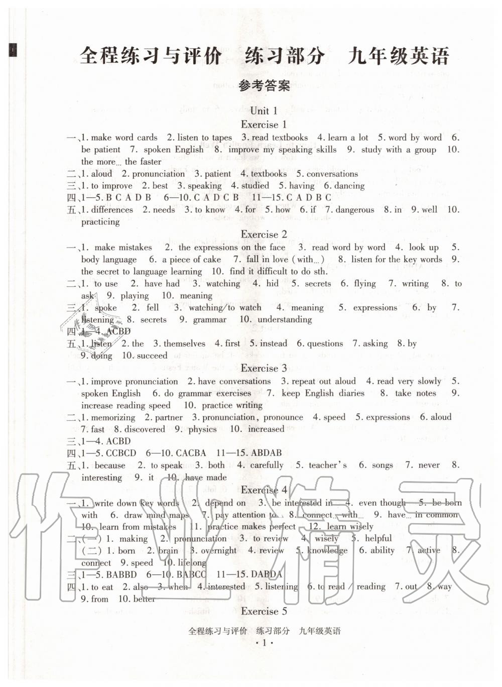 2020年全程练习与评价九年级英语人教版 参考答案第1页