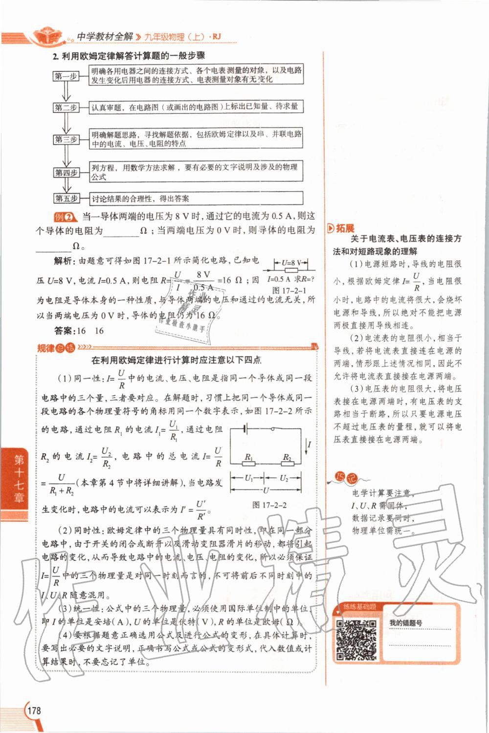 2019年教材課本九年級(jí)物理全一冊(cè)人教版 參考答案第178頁