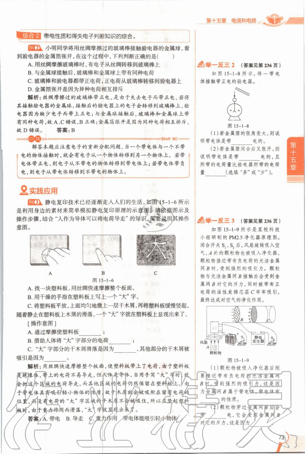 2019年教材課本九年級(jí)物理全一冊(cè)人教版 參考答案第73頁(yè)