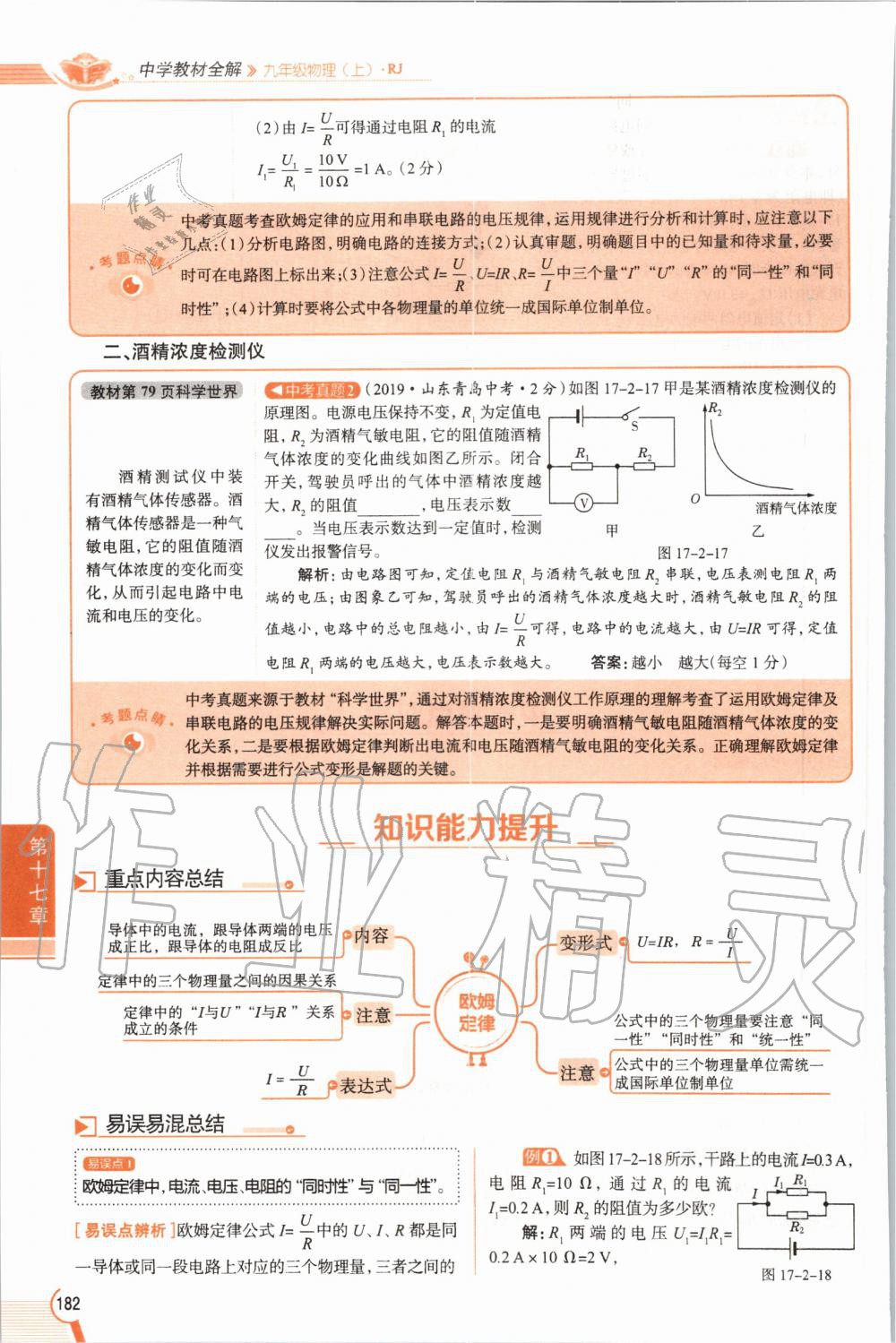 2019年教材課本九年級物理全一冊人教版 參考答案第182頁