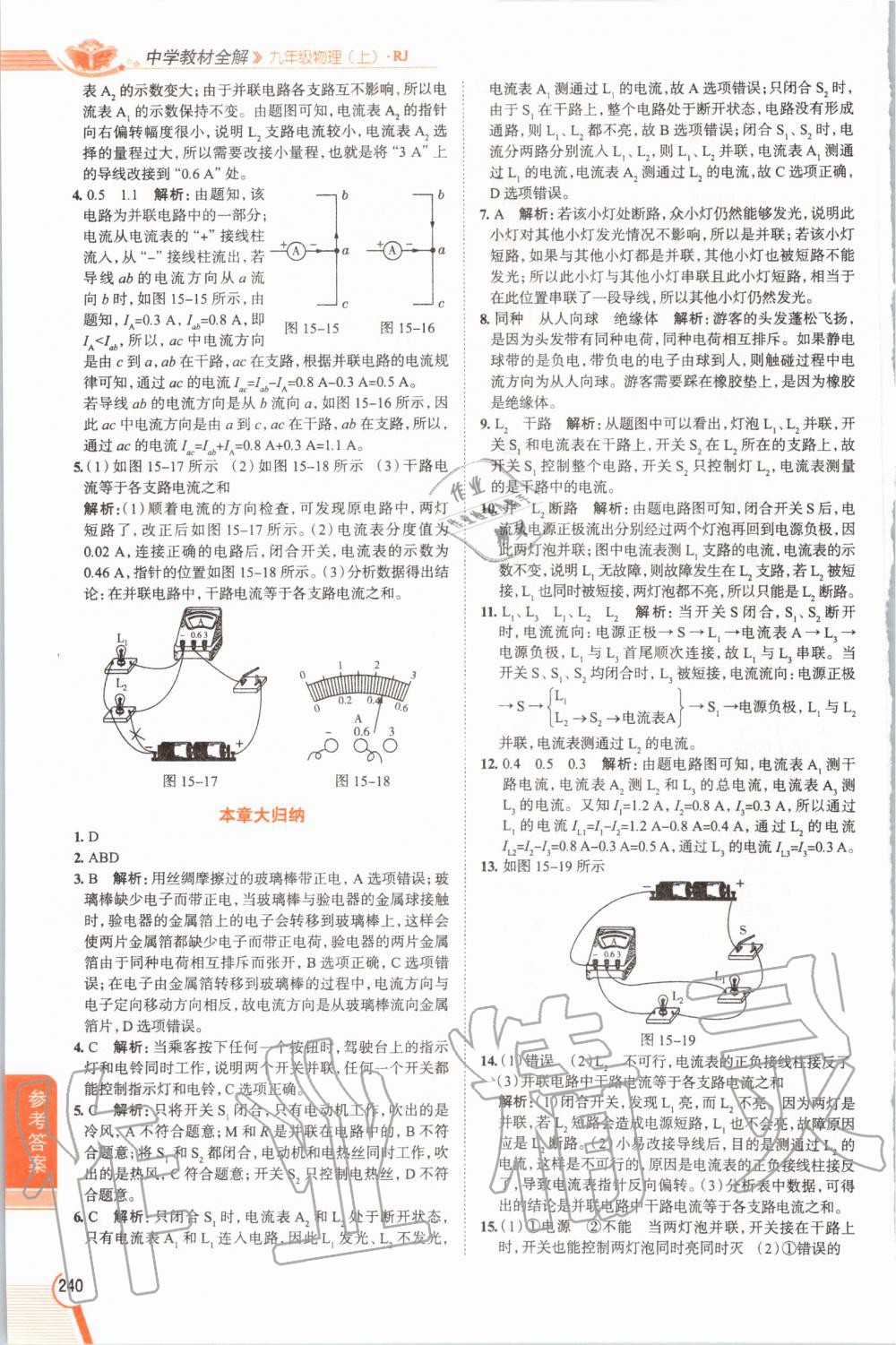 2019年教材課本九年級(jí)物理全一冊(cè)人教版 參考答案第240頁