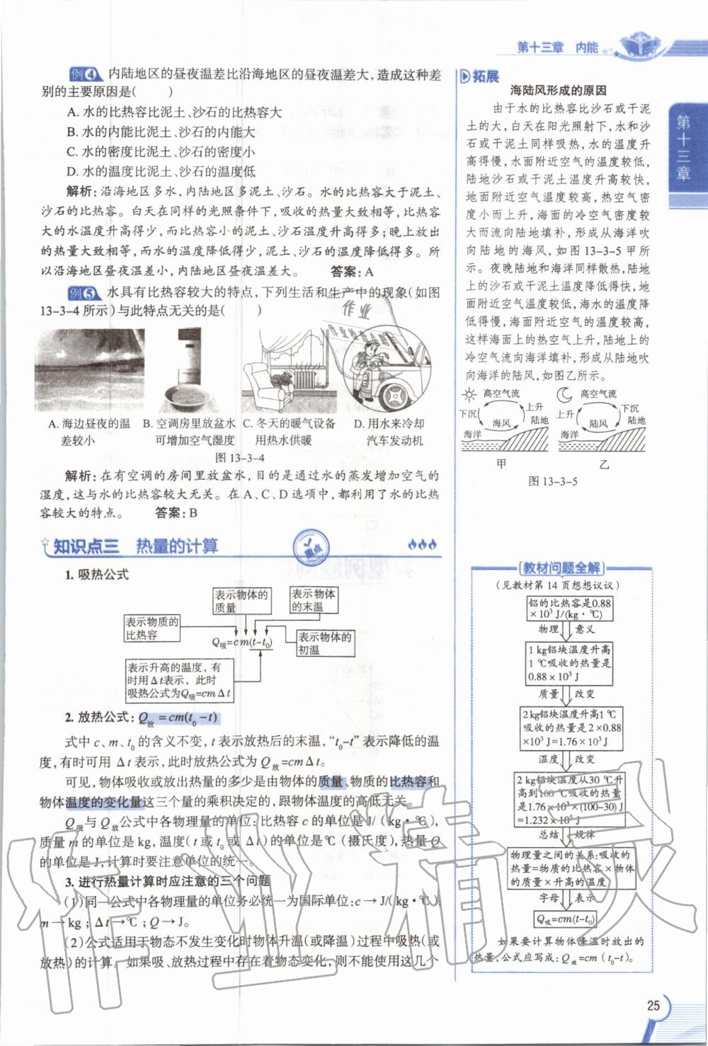 2019年教材課本九年級(jí)物理全一冊(cè)人教版 參考答案第25頁