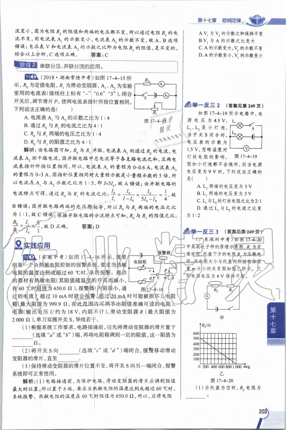 2019年教材課本九年級(jí)物理全一冊(cè)人教版 參考答案第203頁(yè)