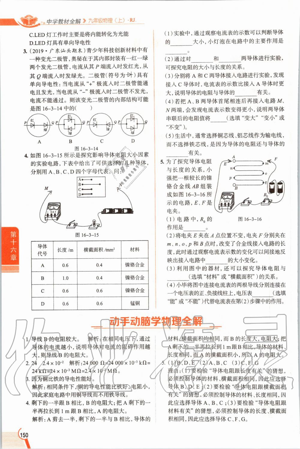 2019年教材課本九年級物理全一冊人教版 參考答案第150頁