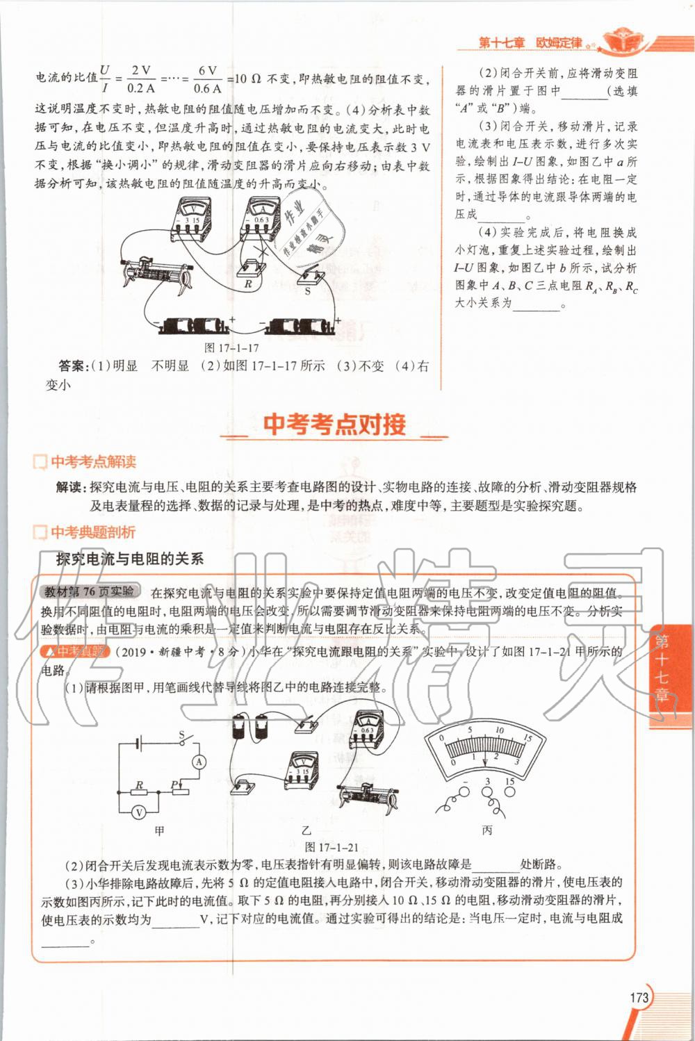 2019年教材課本九年級物理全一冊人教版 參考答案第173頁