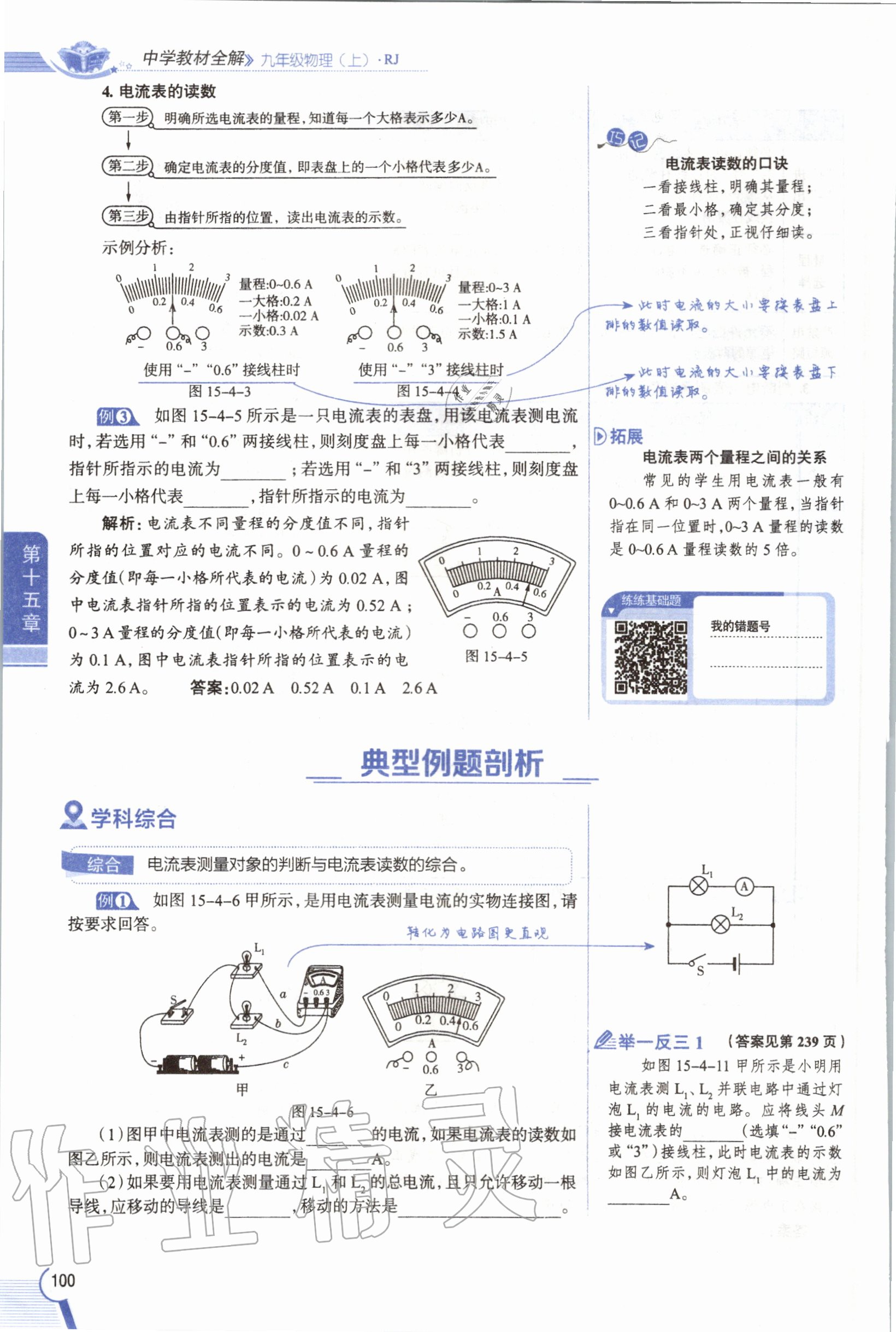 2019年教材課本九年級(jí)物理全一冊(cè)人教版 參考答案第100頁(yè)