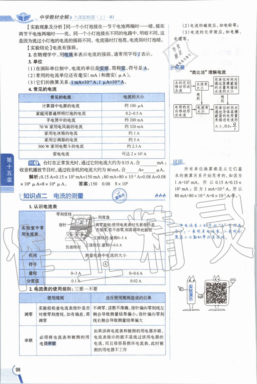 2019年教材課本九年級(jí)物理全一冊人教版 參考答案第98頁