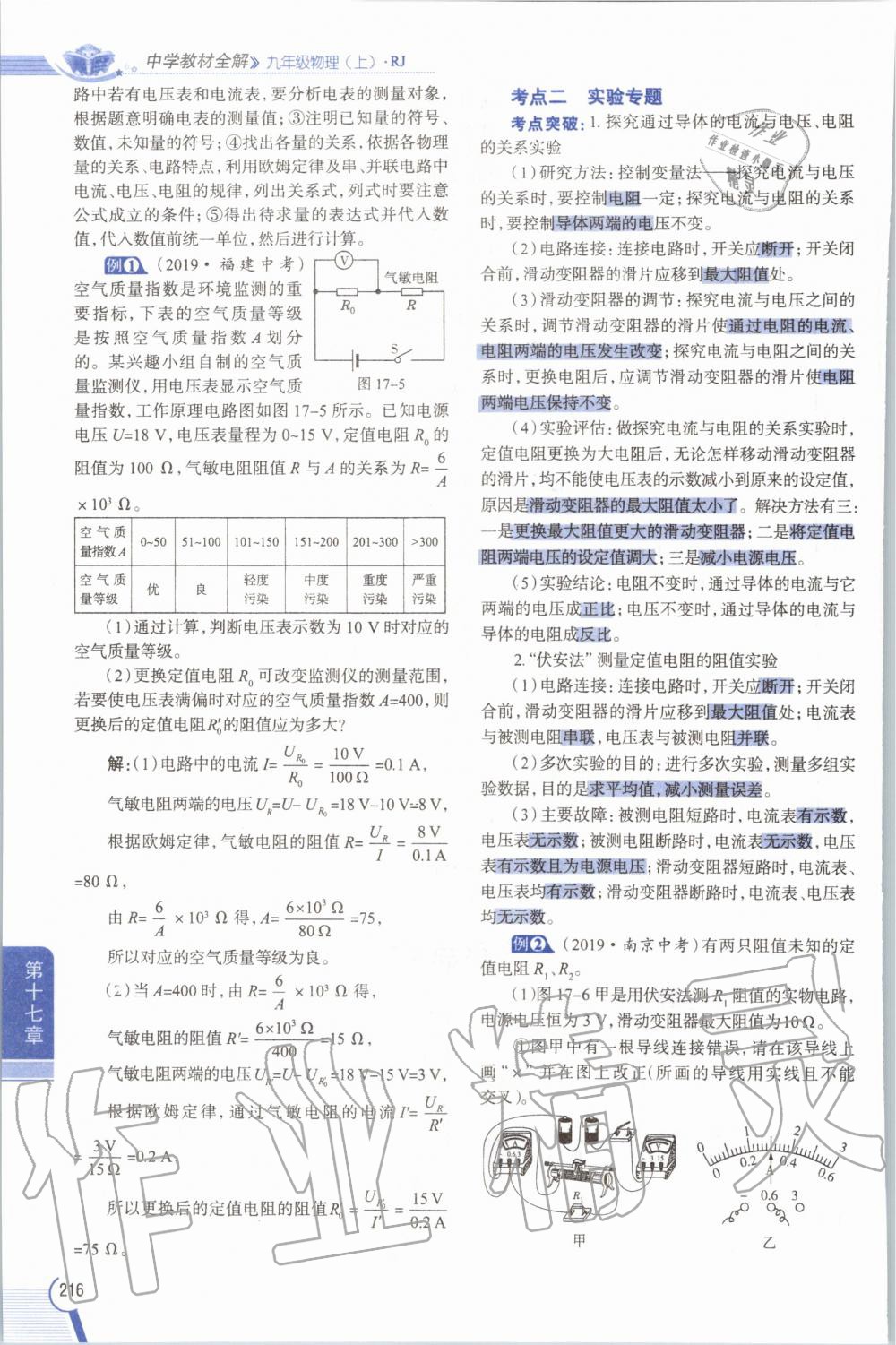 2019年教材課本九年級(jí)物理全一冊(cè)人教版 參考答案第216頁