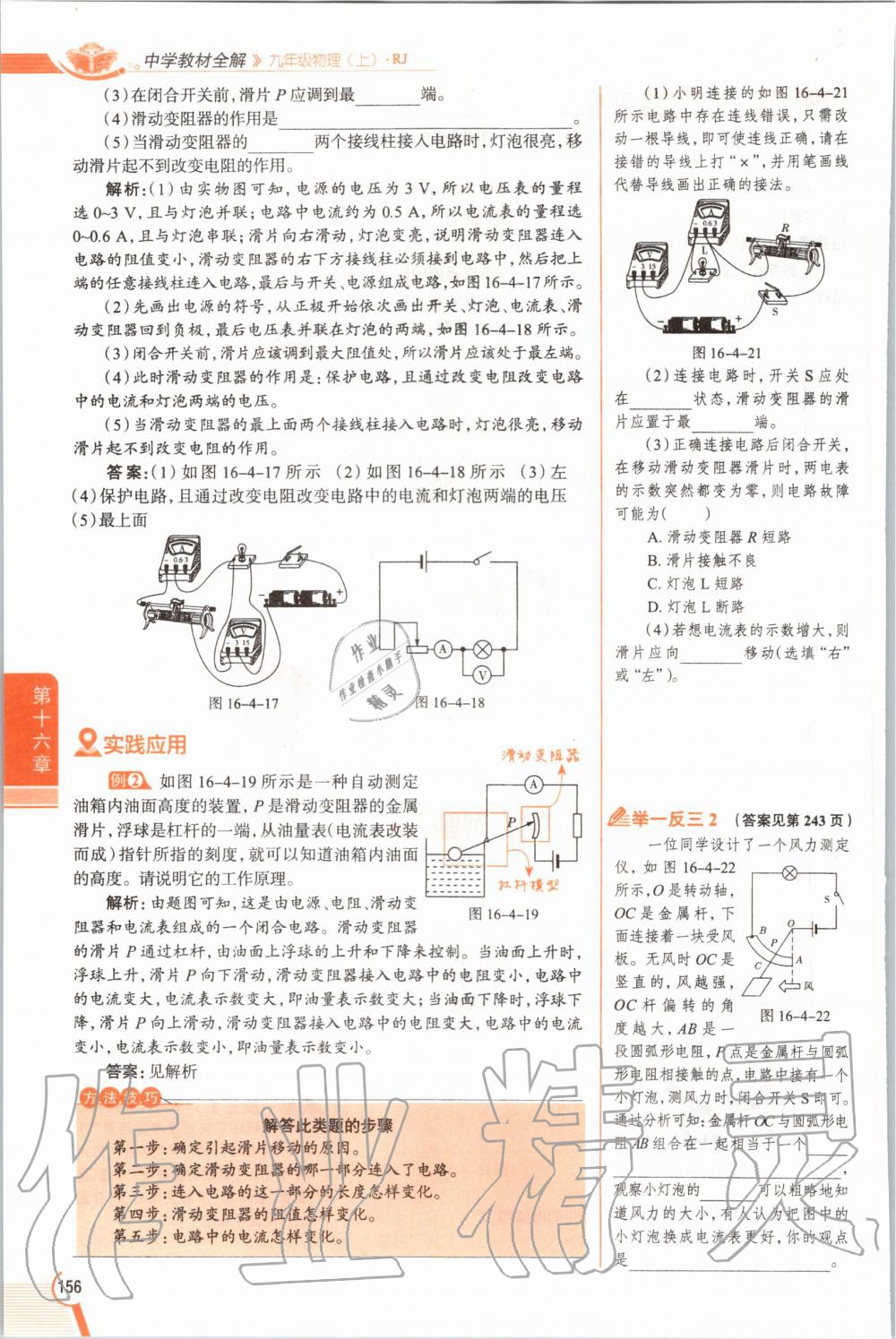 2019年教材課本九年級物理全一冊人教版 參考答案第156頁