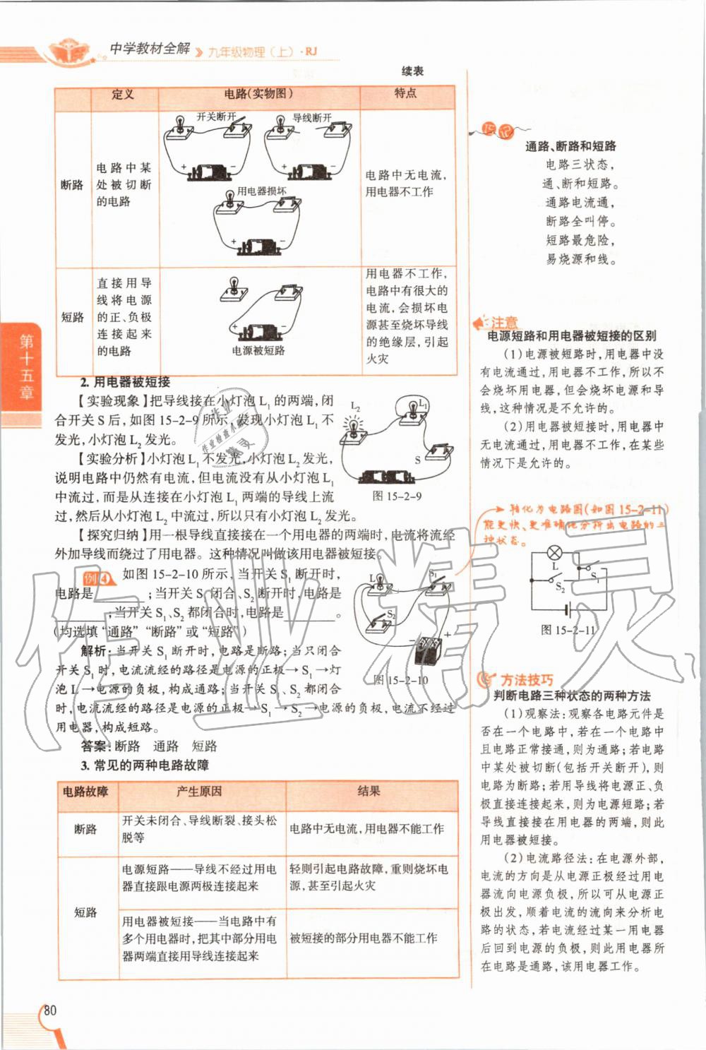 2019年教材課本九年級物理全一冊人教版 參考答案第80頁