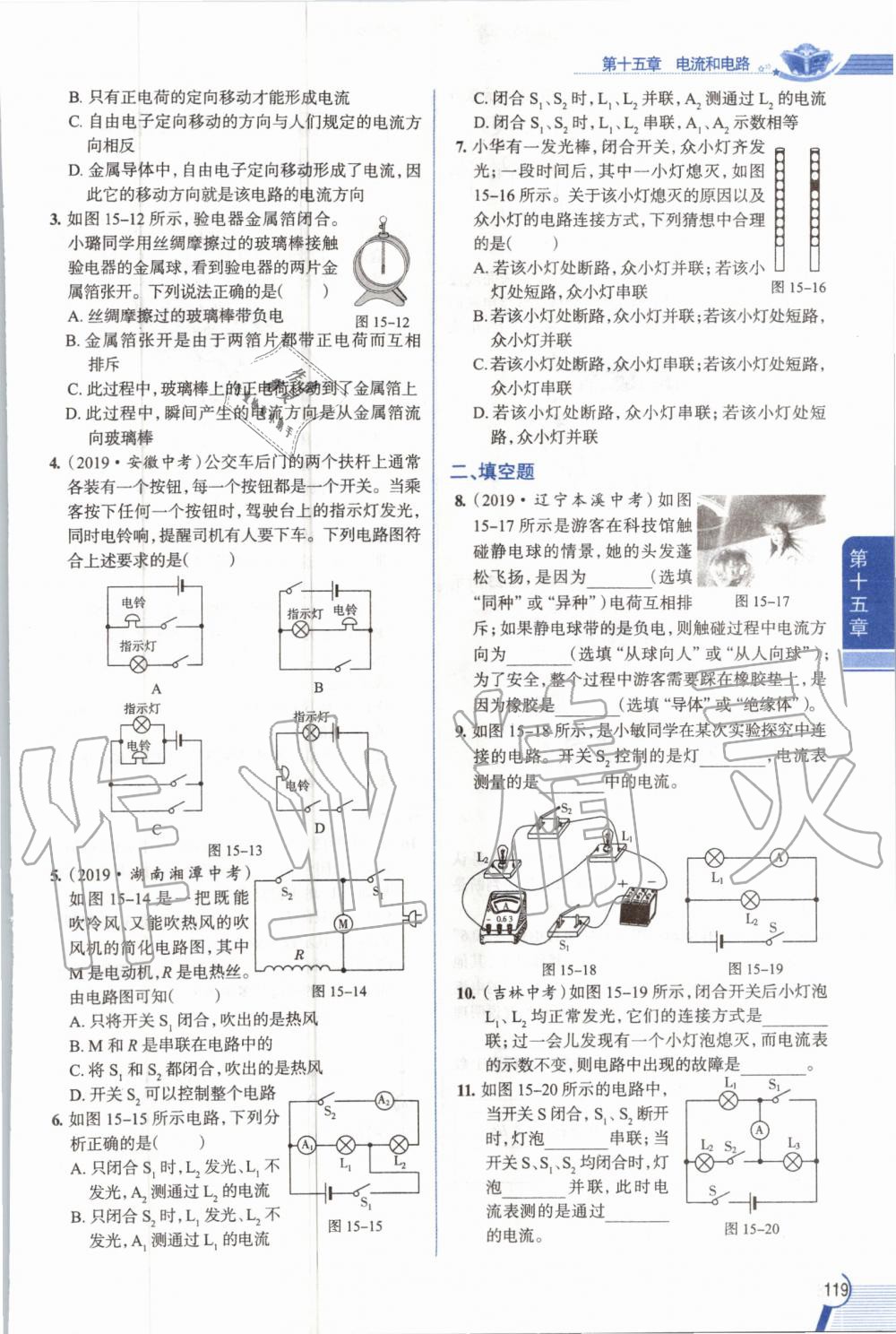 2019年教材課本九年級物理全一冊人教版 參考答案第119頁