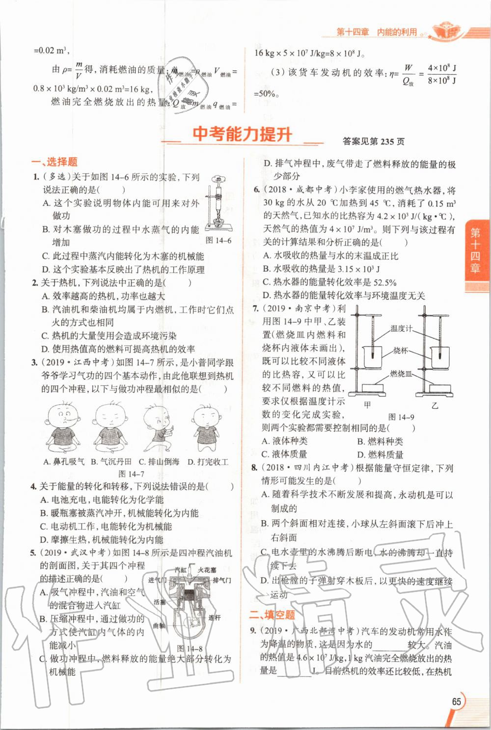 2019年教材課本九年級物理全一冊人教版 參考答案第65頁